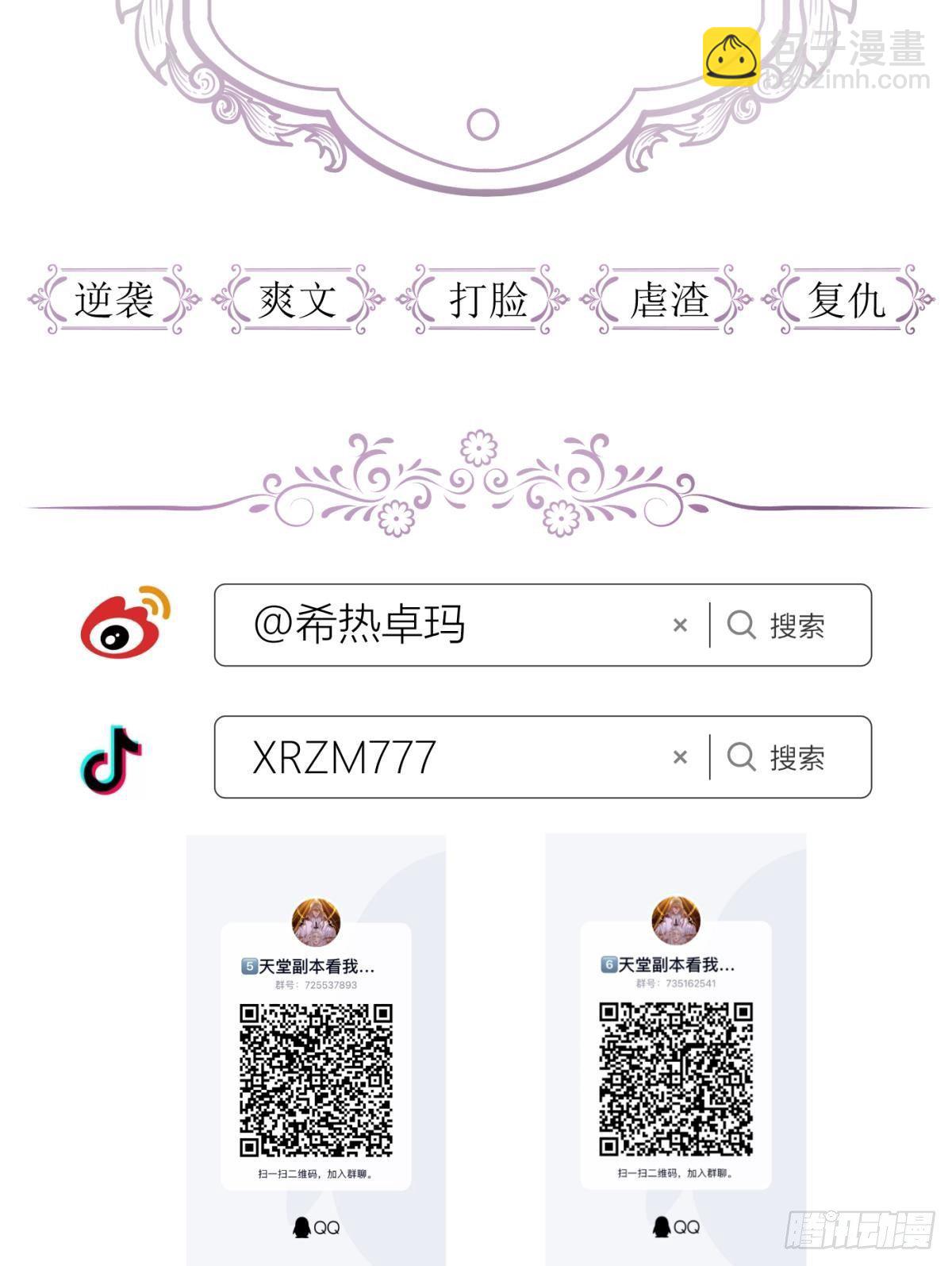 天堂副本看我攻略男神 - 第十八話 鎖心玉碎裂！(3/3) - 2