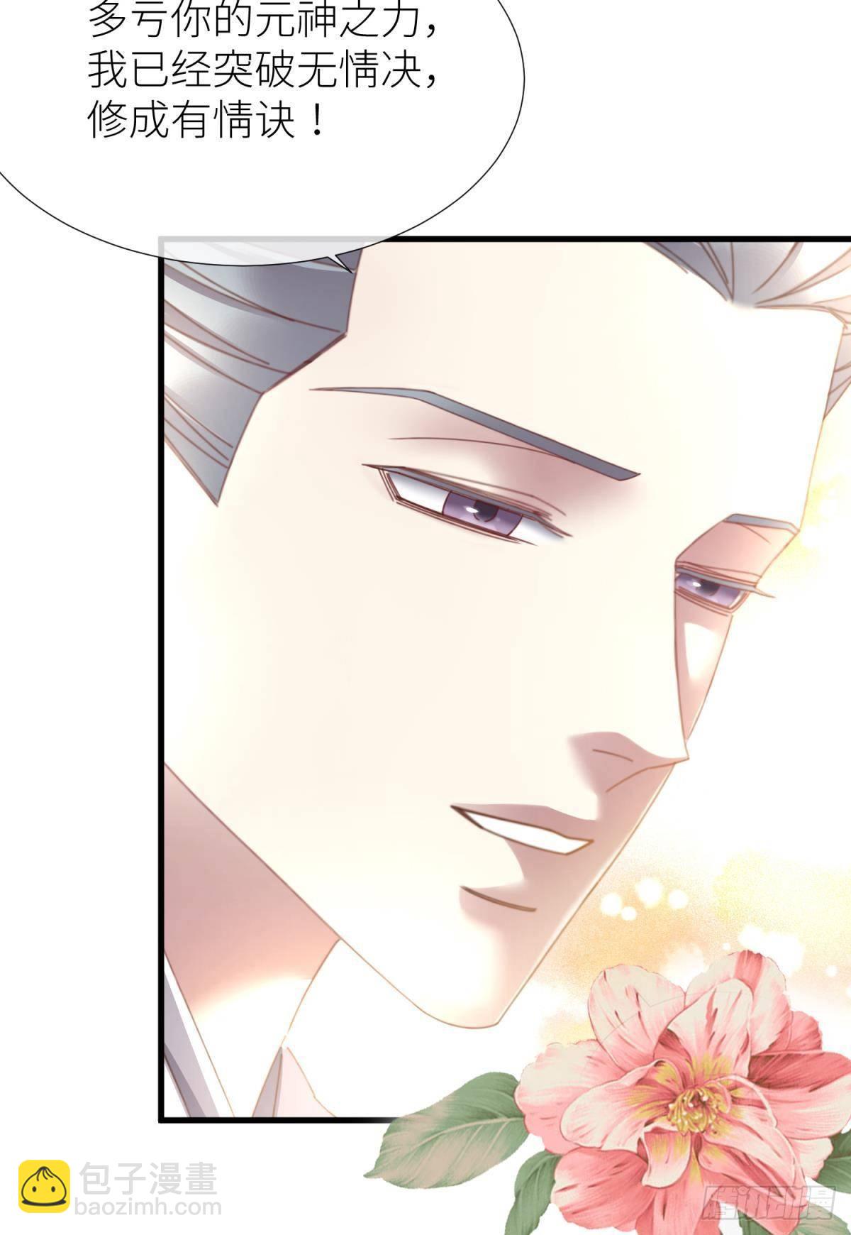 天堂副本看我攻略男神 - 第二十話  靈泊歸來 - 8