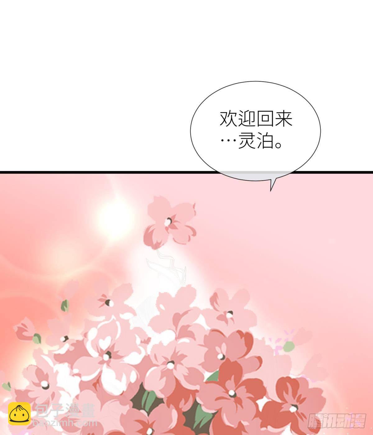 天堂副本看我攻略男神 - 第二十話  靈泊歸來 - 3