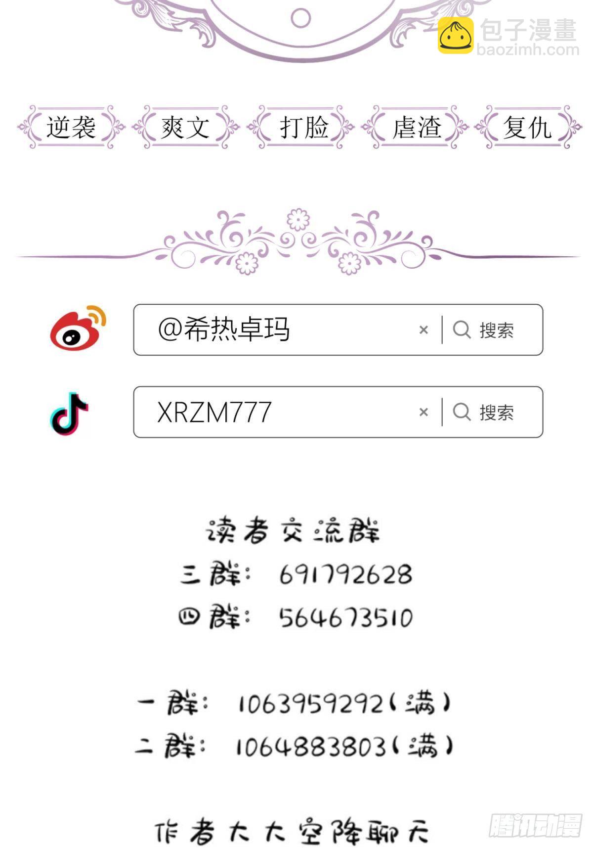 天堂副本看我攻略男神 - 第二十話  靈泊歸來 - 8