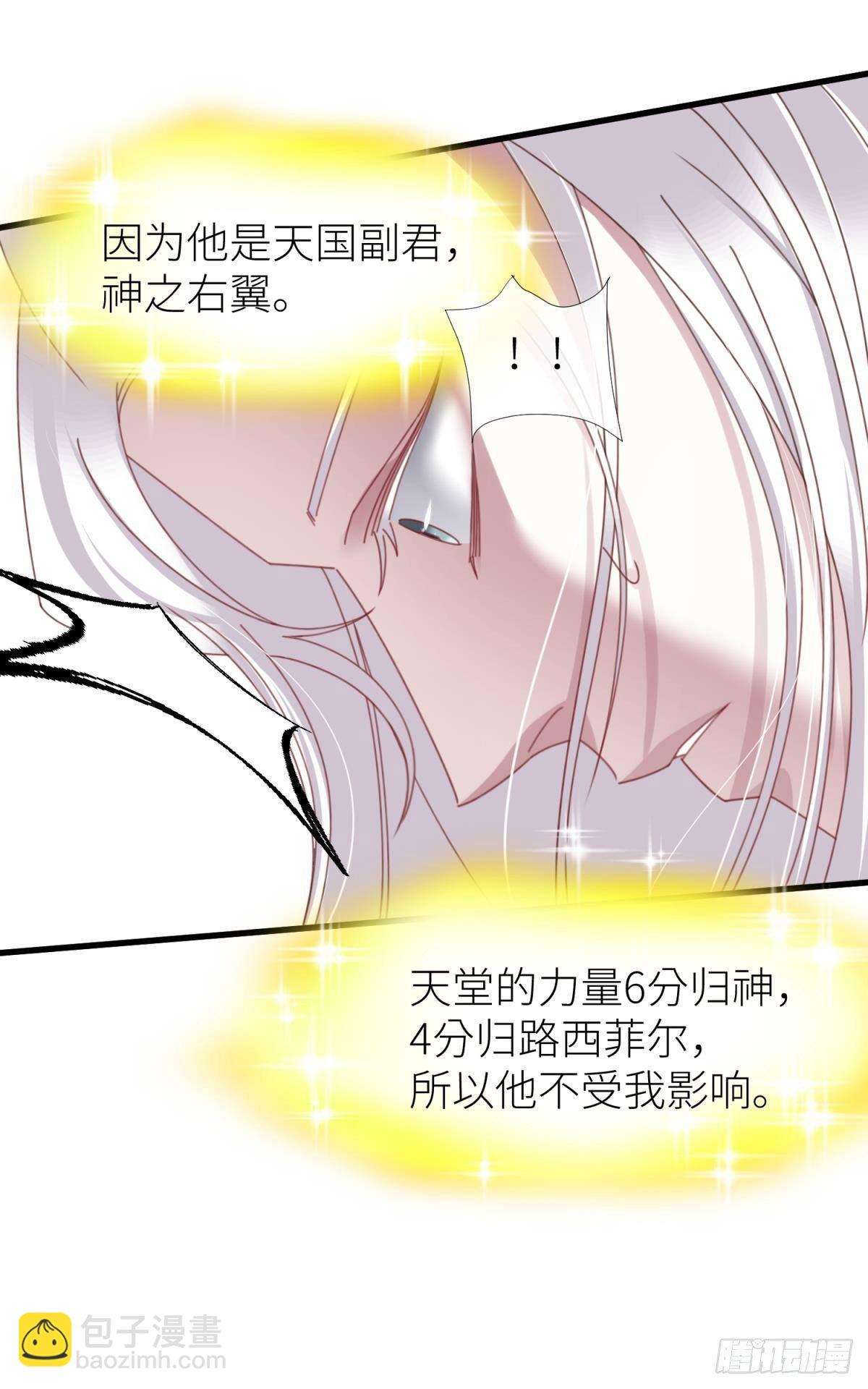 天堂副本看我攻略男神 - 主神降臨 - 6