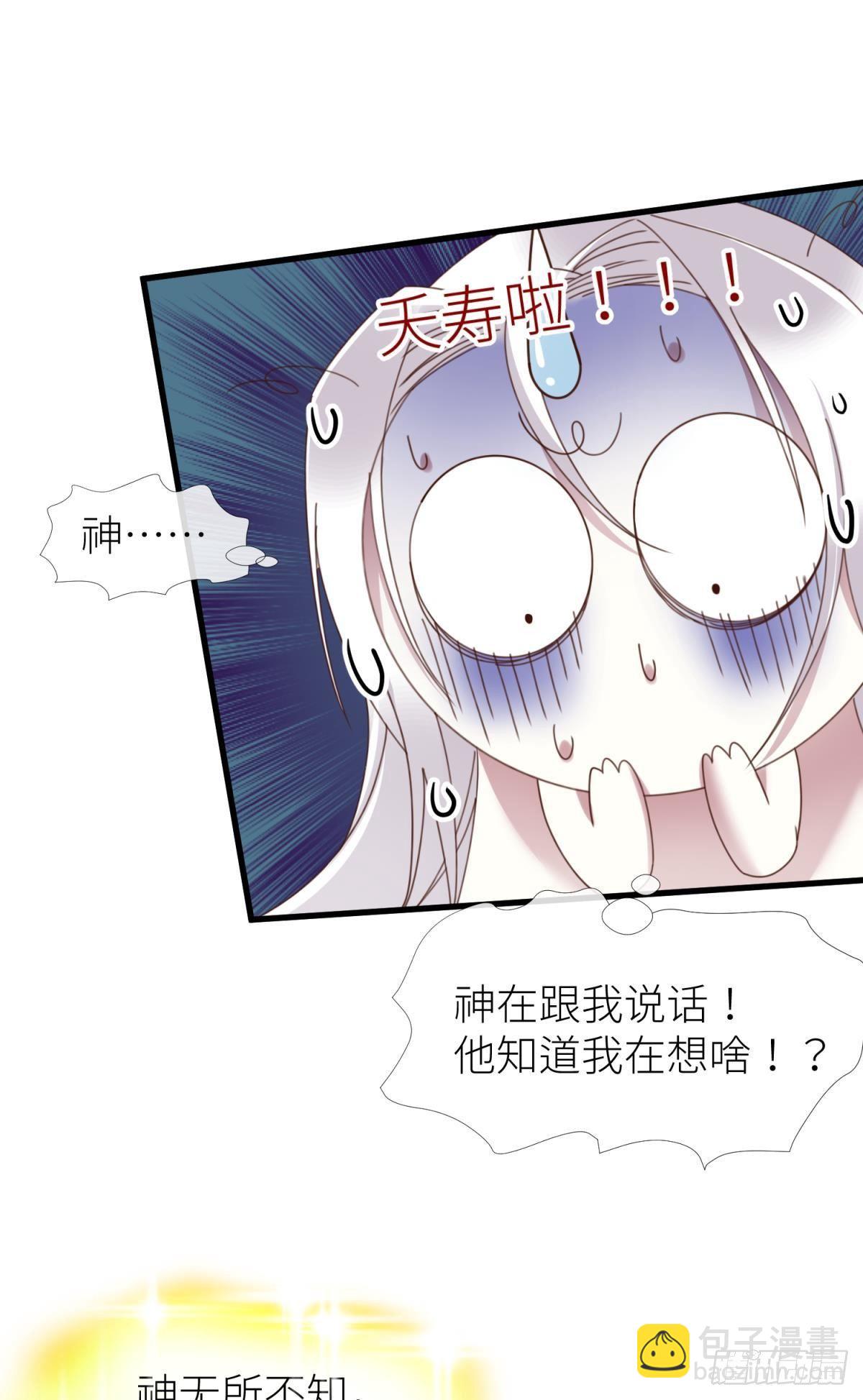 天堂副本看我攻略男神 - 主神降臨 - 7