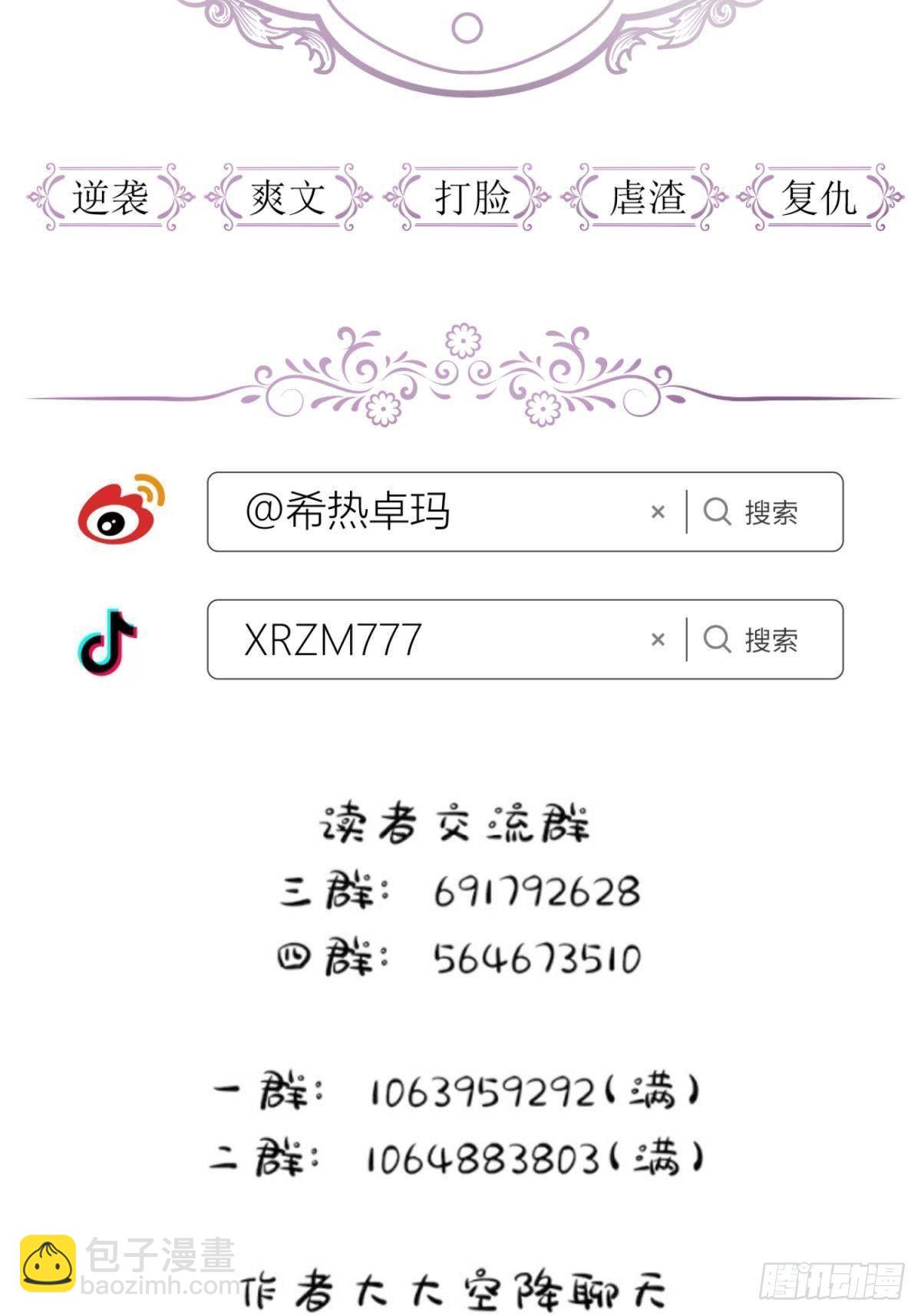 天堂副本看我攻略男神 - 主神降臨 - 4