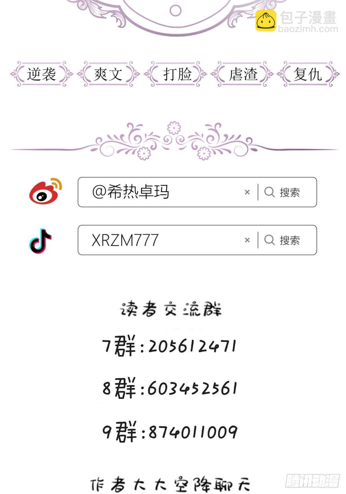 天堂副本看我攻略男神 - 淪喪的意志(2/2) - 4