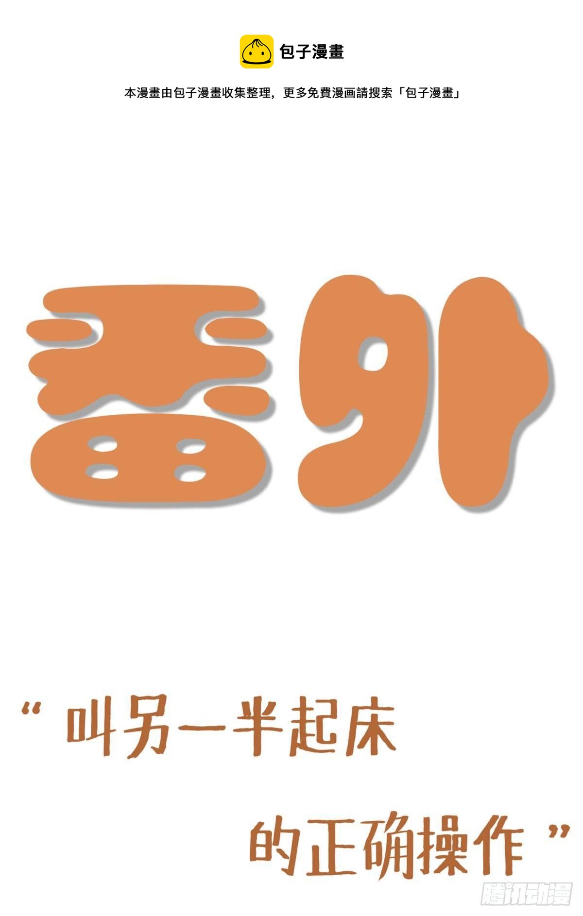 天堂副本看我攻略男神 - 番外 - 1