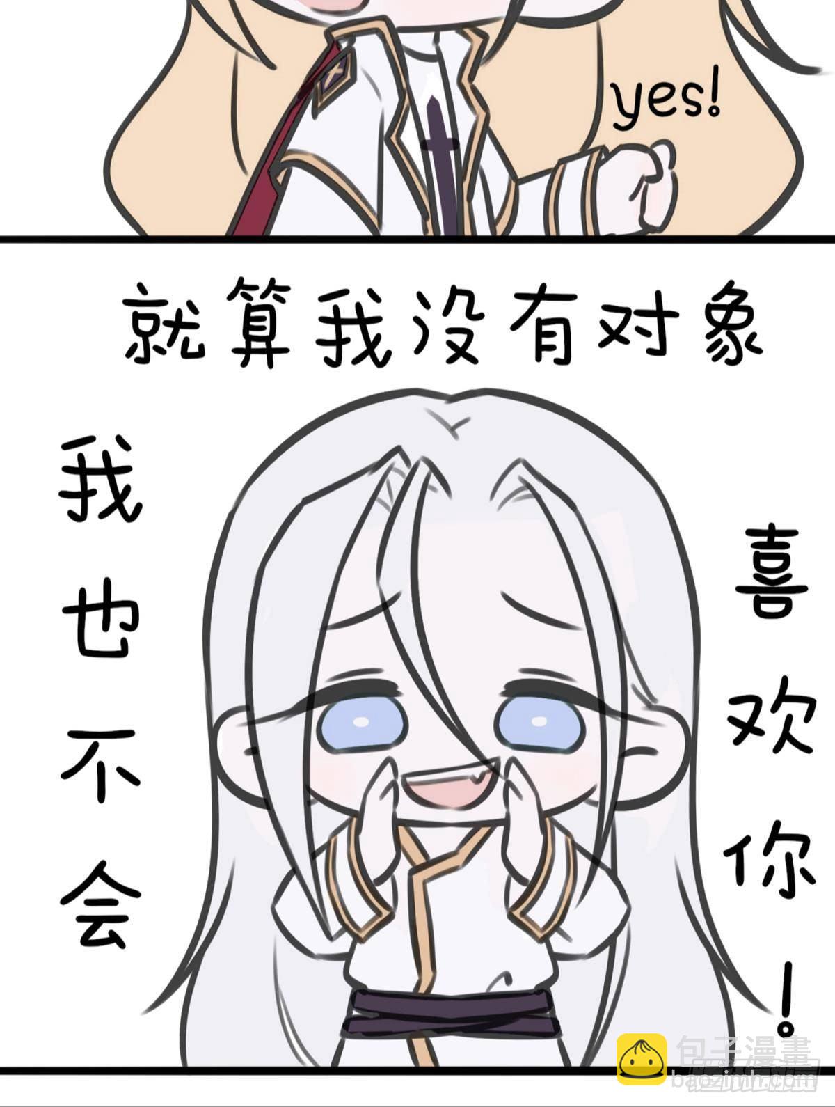 天堂副本看我攻略男神 - 番外 - 1