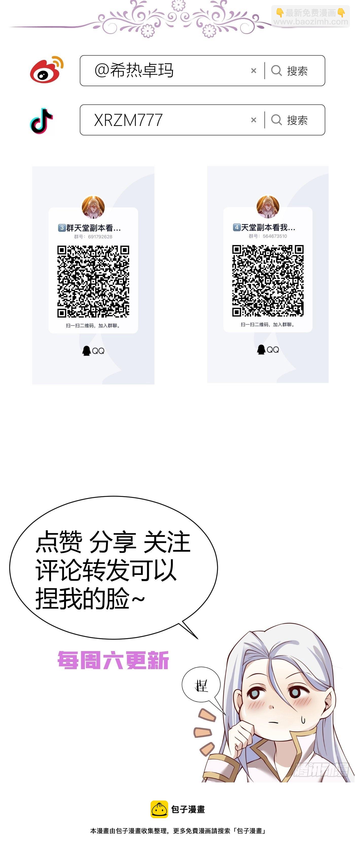 天堂副本看我攻略男神 - 喜歡他？(2/2) - 4