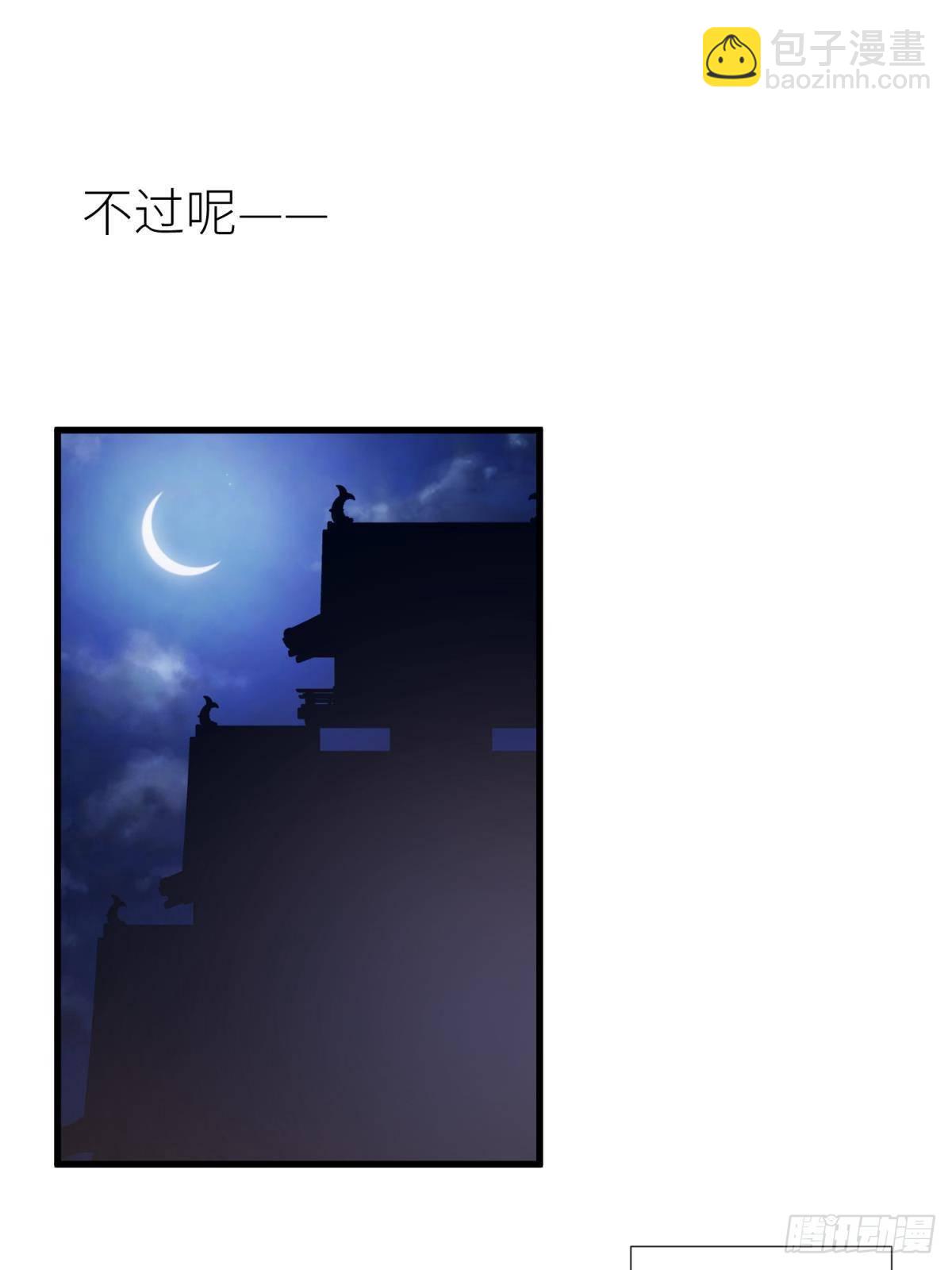 天堂副本看我攻略男神 - 清冷狐王(1/2) - 8