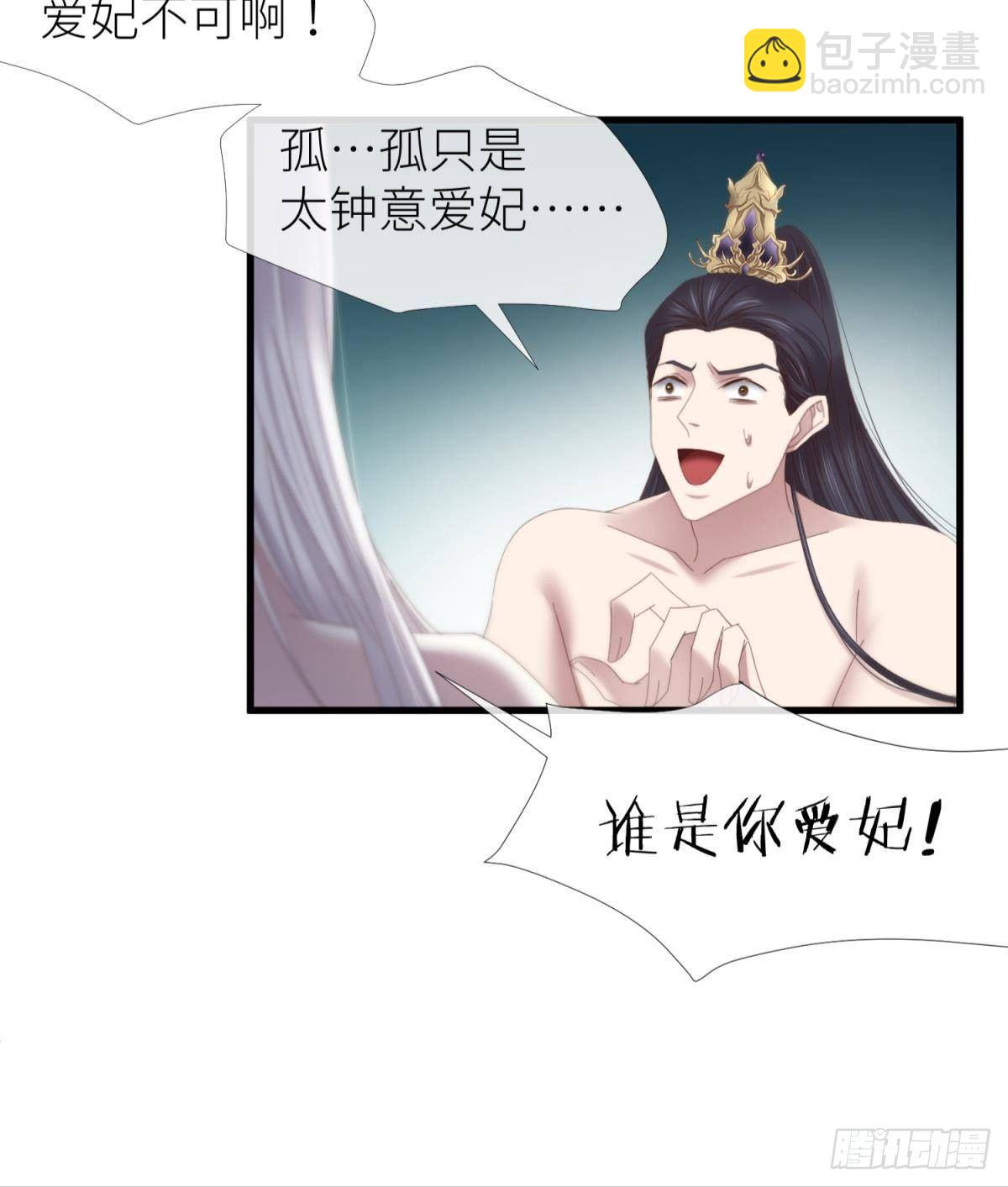 天堂副本看我攻略男神 - 清冷狐王(1/2) - 4