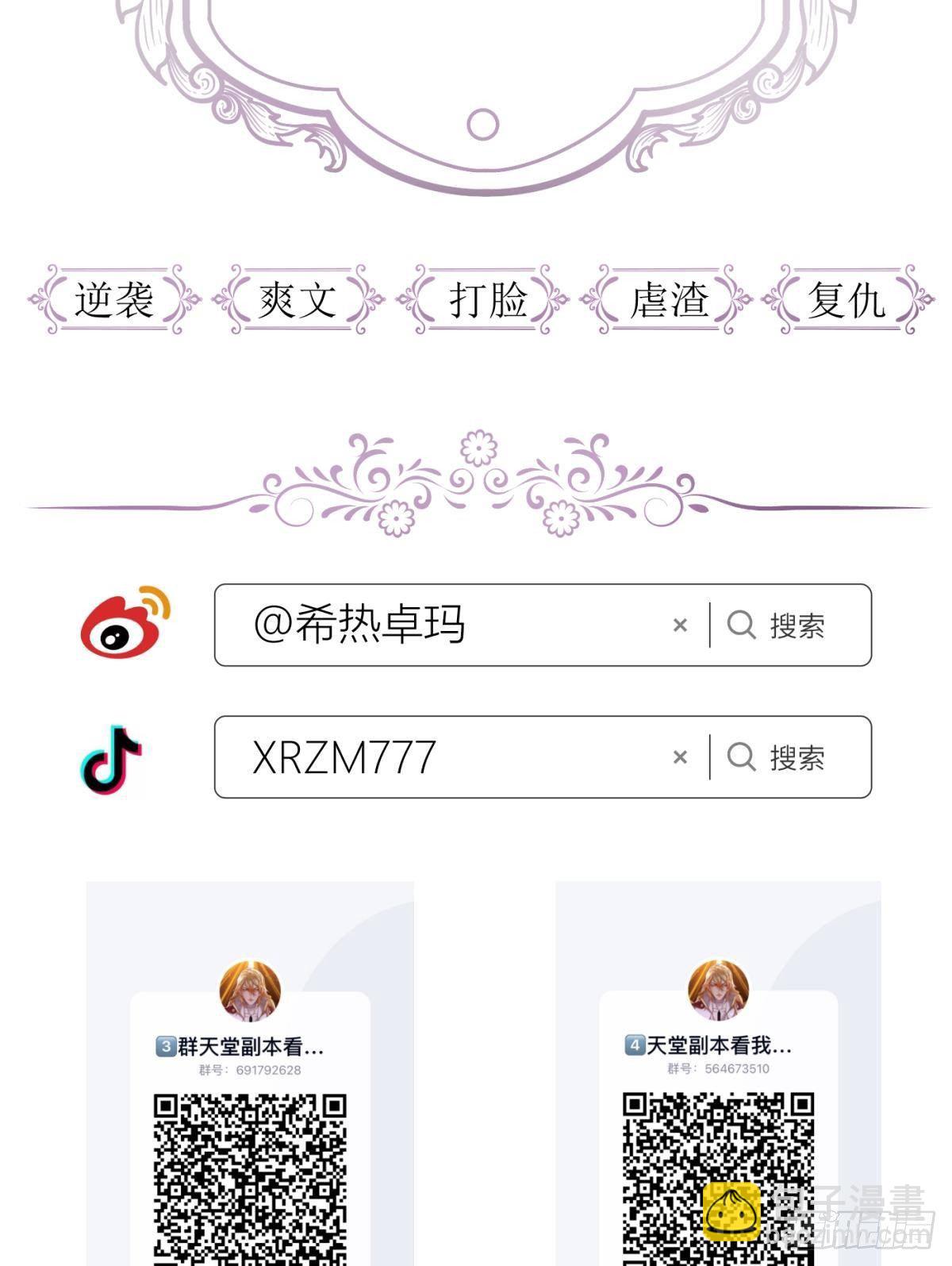 天堂副本看我攻略男神 - 清冷狐王(2/2) - 2