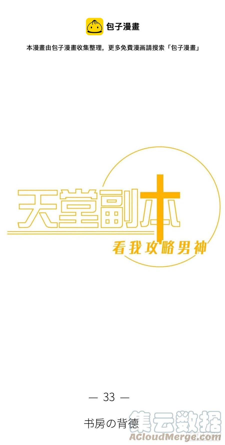天堂副本看我攻略男神 - 書房の背德(1/2) - 1