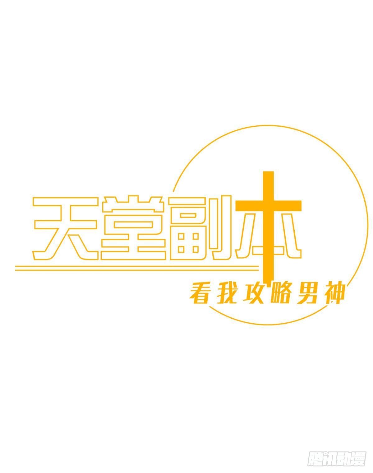 天堂副本看我攻略男神 - 第二話 傷痕(1/2) - 1