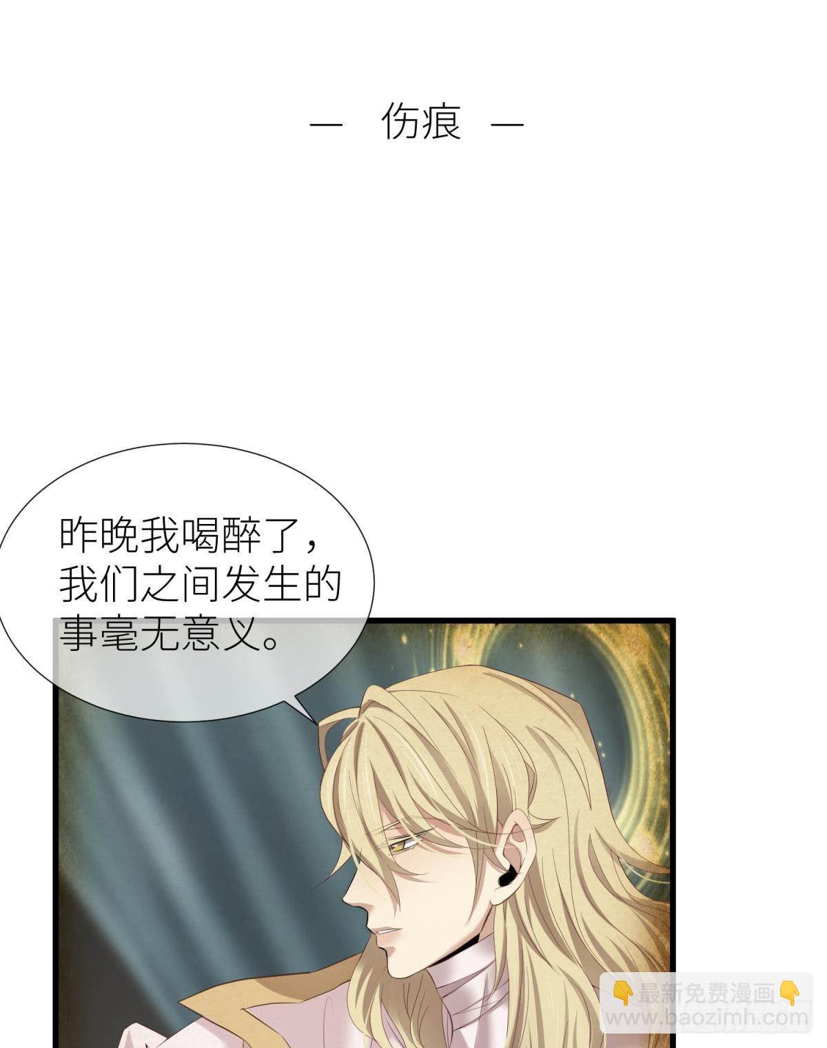 天堂副本看我攻略男神 - 第二話 傷痕(1/2) - 2