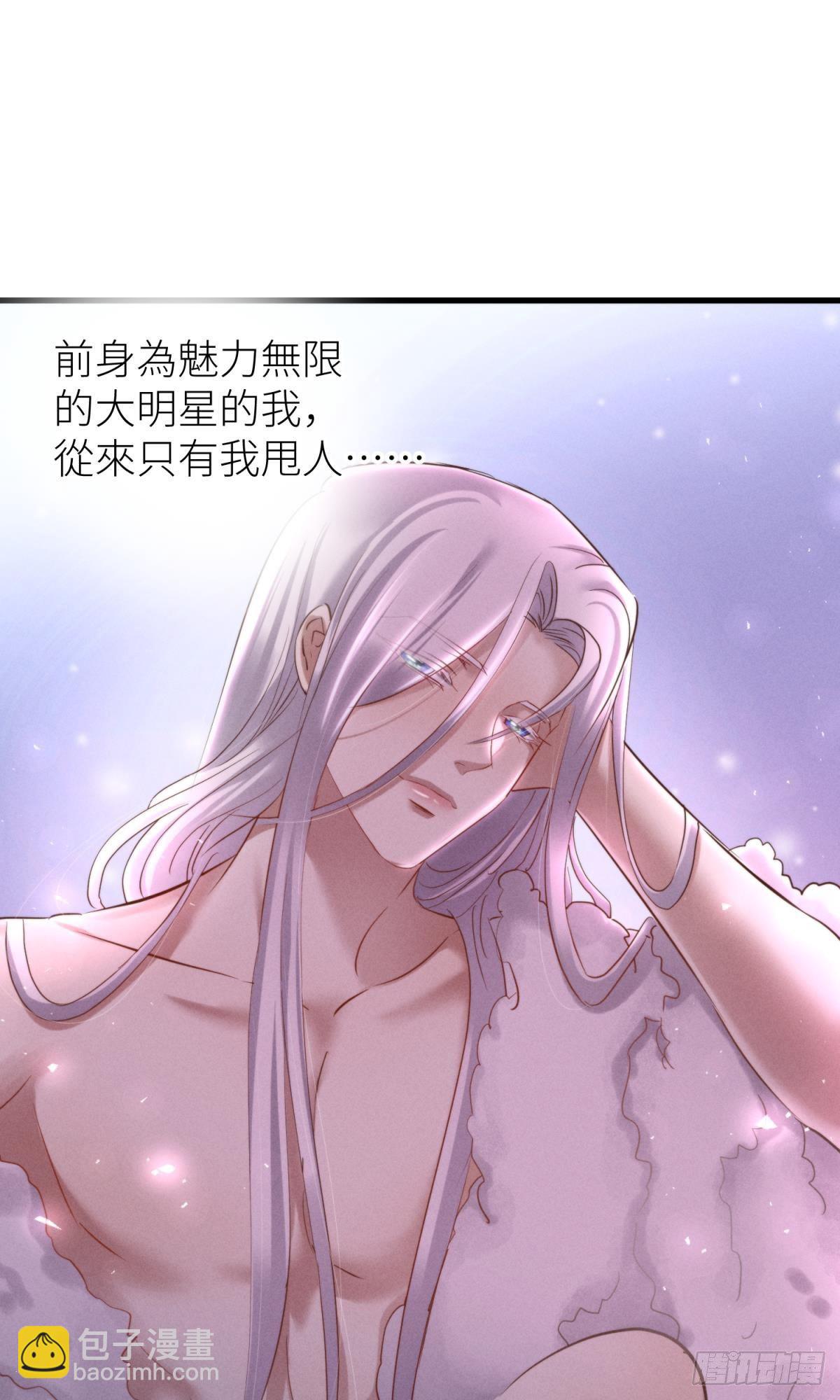 天堂副本看我攻略男神 - 第二話 傷痕(1/2) - 3