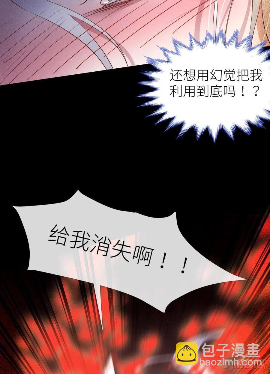 天堂副本看我攻略男神 - 血腥訣別 - 7