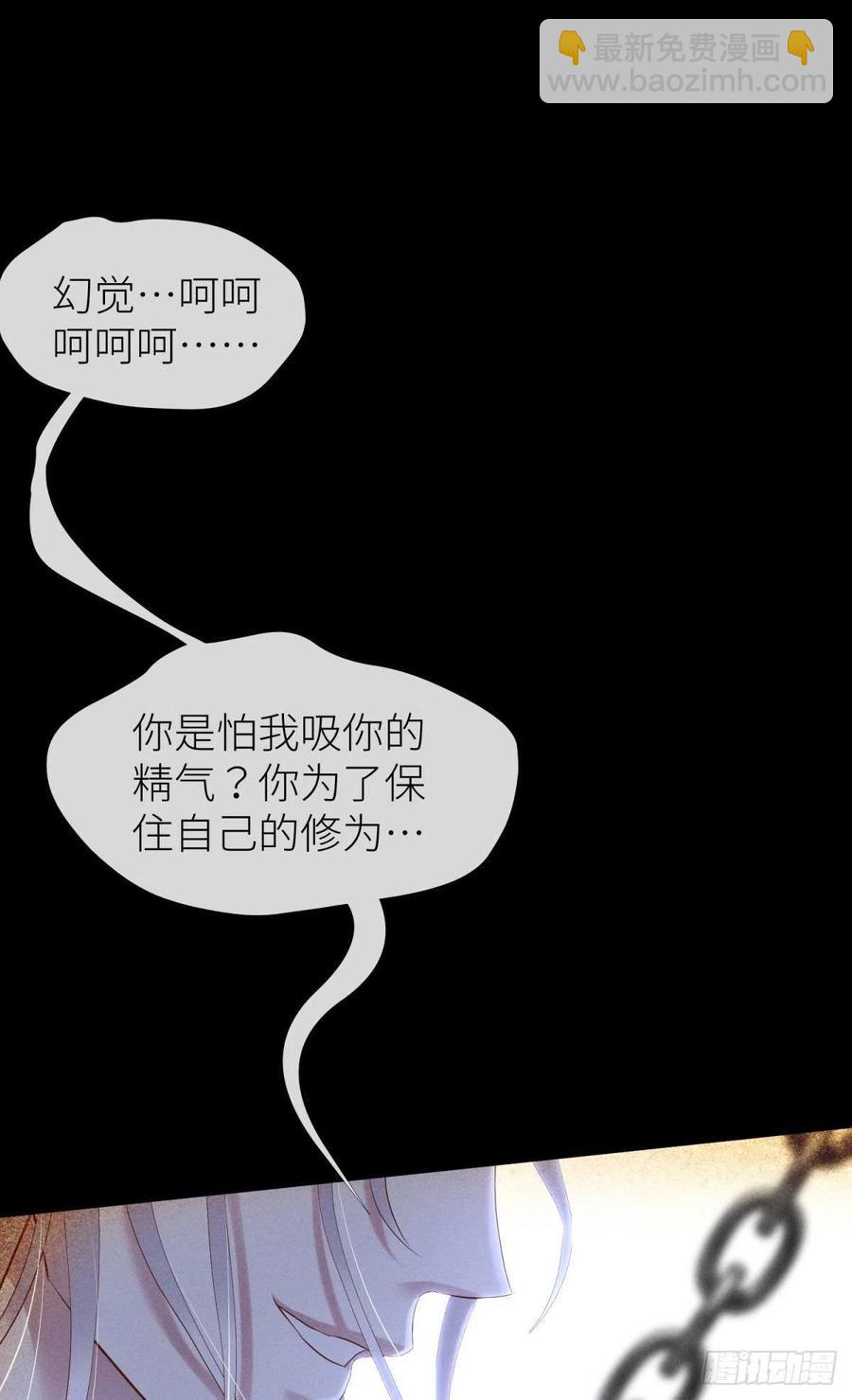 天堂副本看我攻略男神 - 血腥訣別 - 2