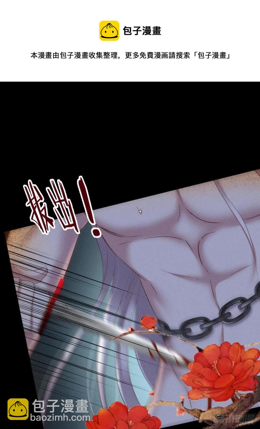 天堂副本看我攻略男神 - 血腥訣別 - 5