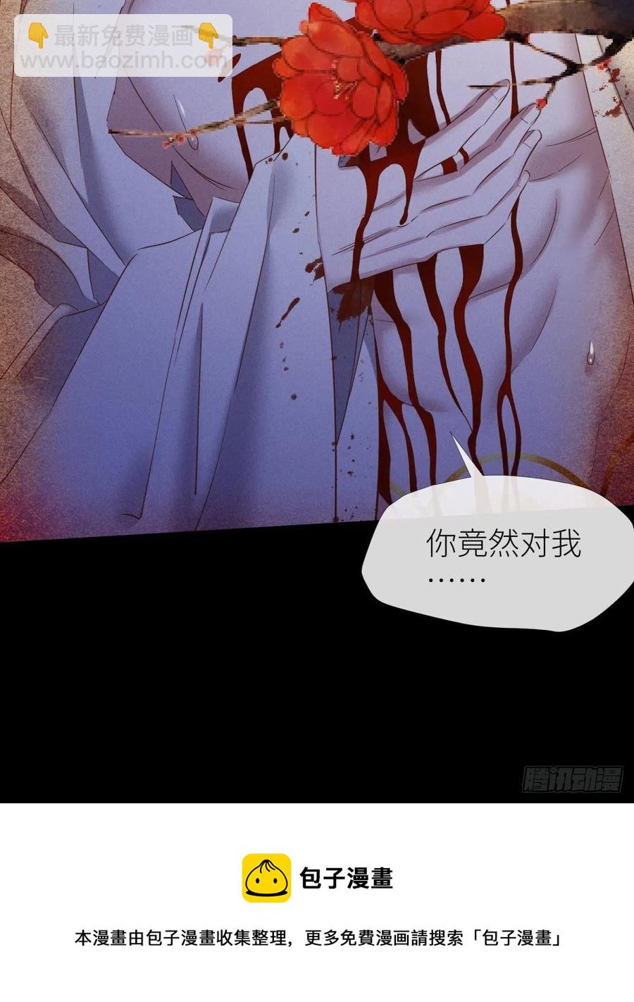 天堂副本看我攻略男神 - 血腥訣別 - 5