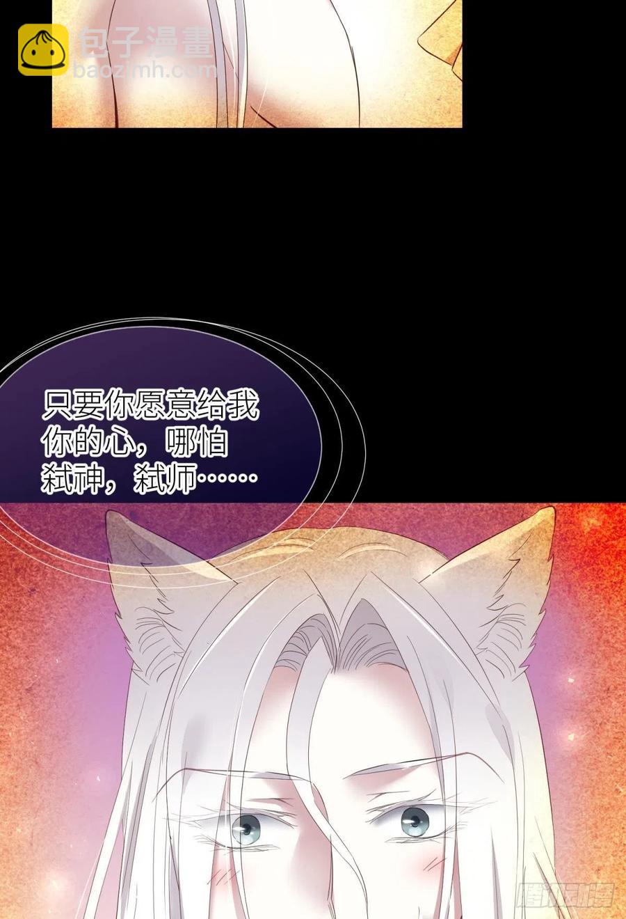 天堂副本看我攻略男神 - 給我你的心(1/2) - 6