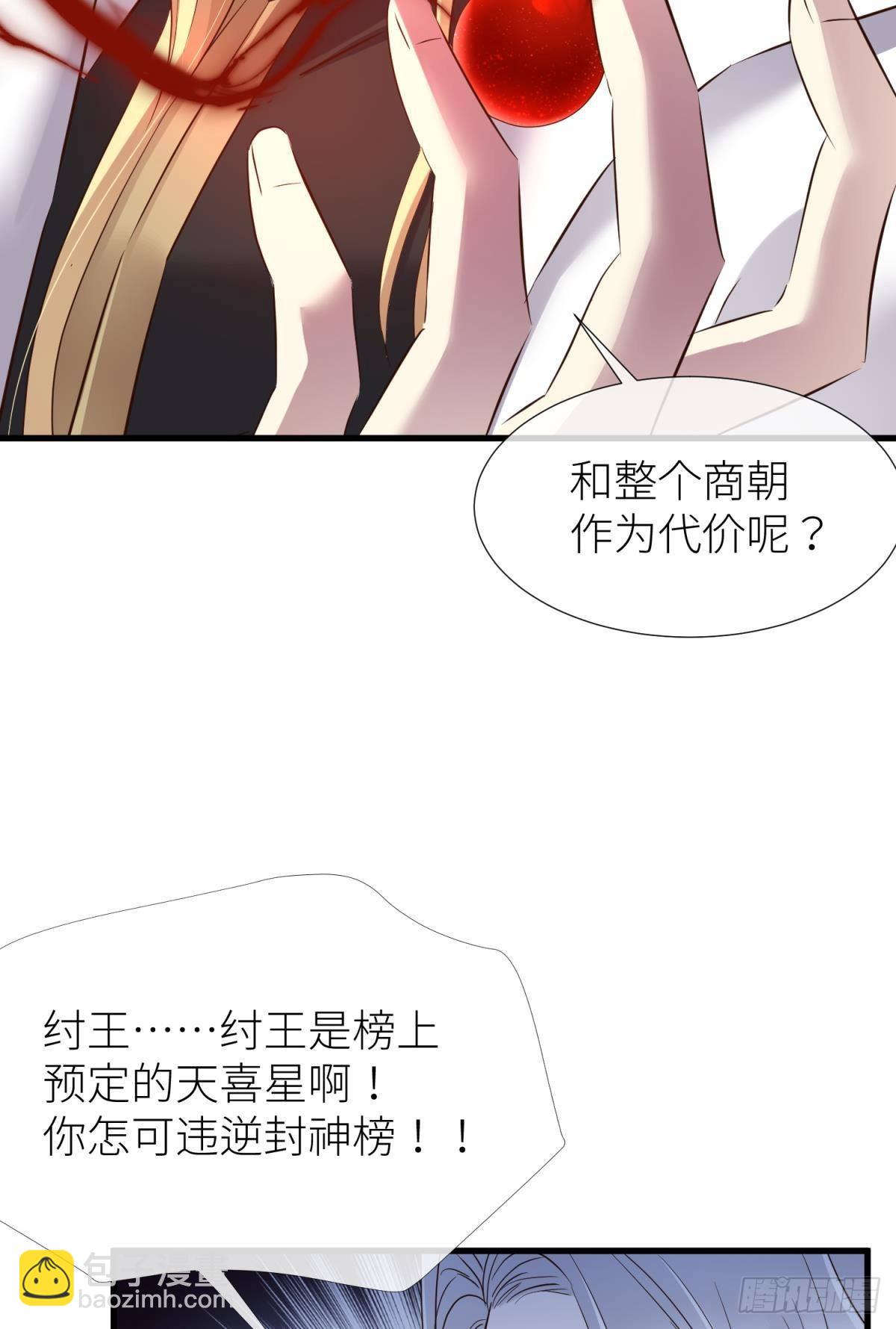 天堂副本看我攻略男神 - 逆天改命(1/2) - 5