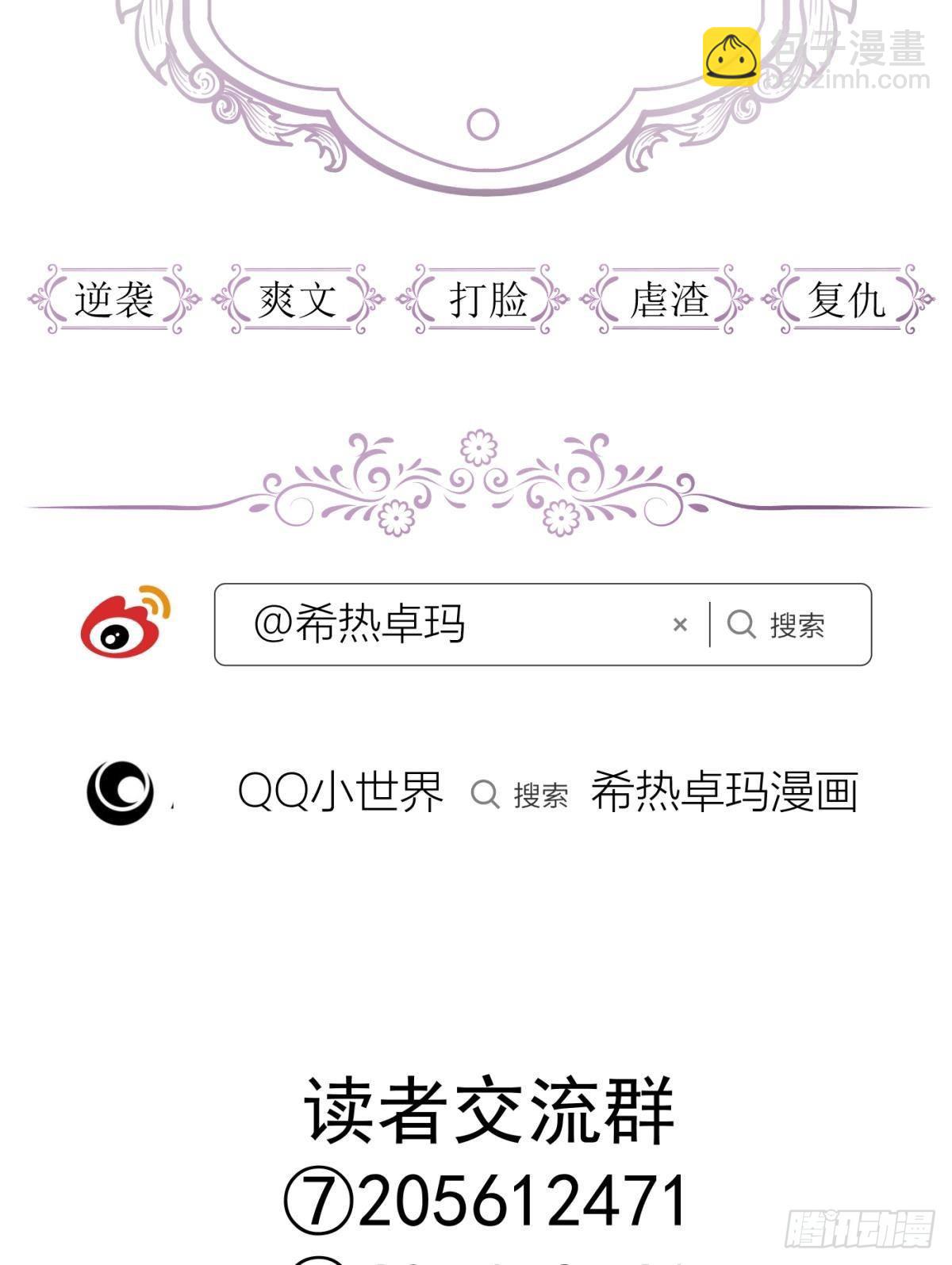 天堂副本看我攻略男神 - 逆天改命(2/2) - 1