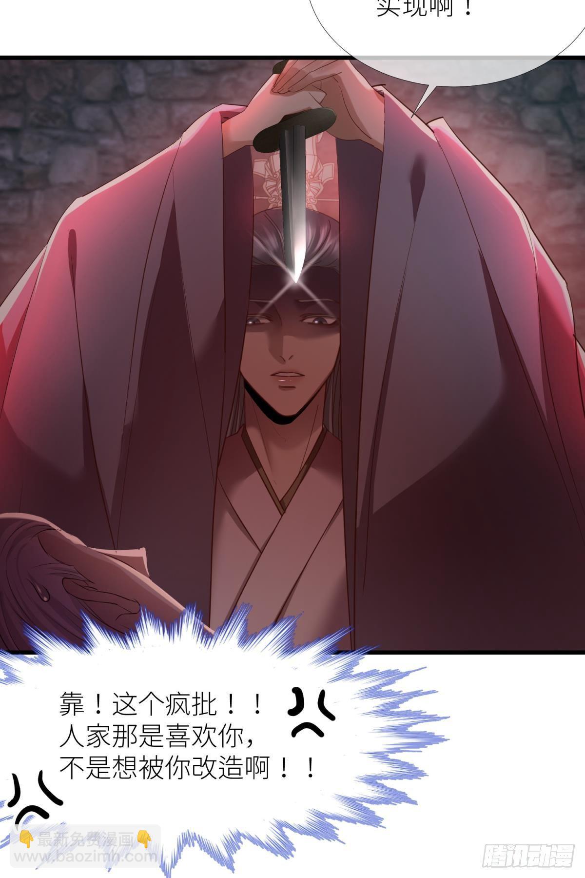 天堂副本看我攻略男神 - 第四話 引誘他！(1/2) - 8