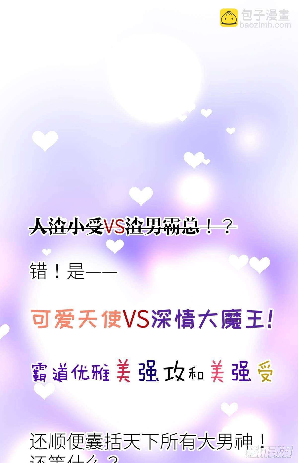 天堂副本看我攻略男神 - 第四話 引誘他！(2/2) - 1