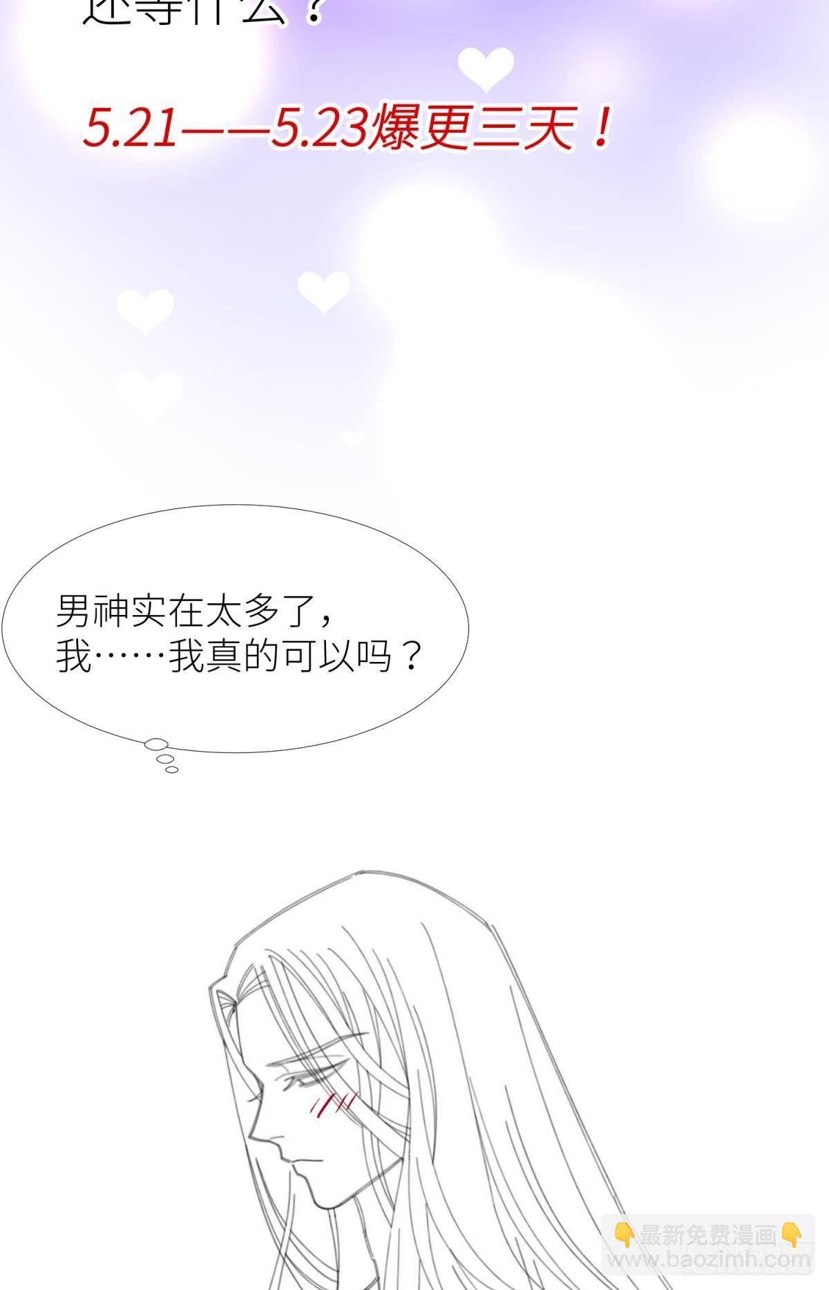 天堂副本看我攻略男神 - 第四話 引誘他！(2/2) - 2