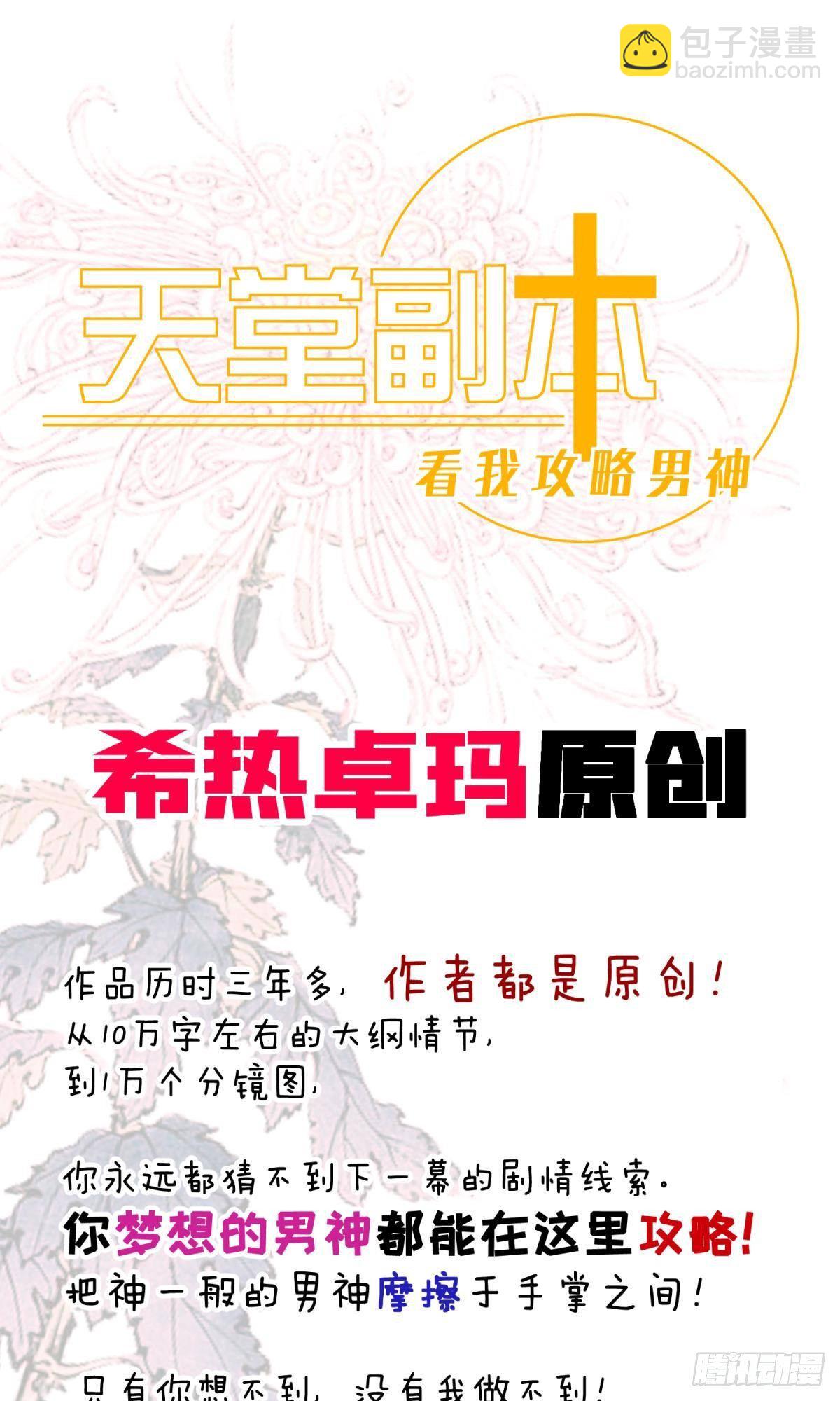 天堂副本看我攻略男神 - 第四話 引誘他！(2/2) - 4