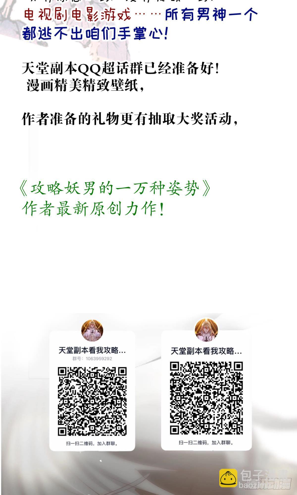 天堂副本看我攻略男神 - 第四話 引誘他！(2/2) - 5