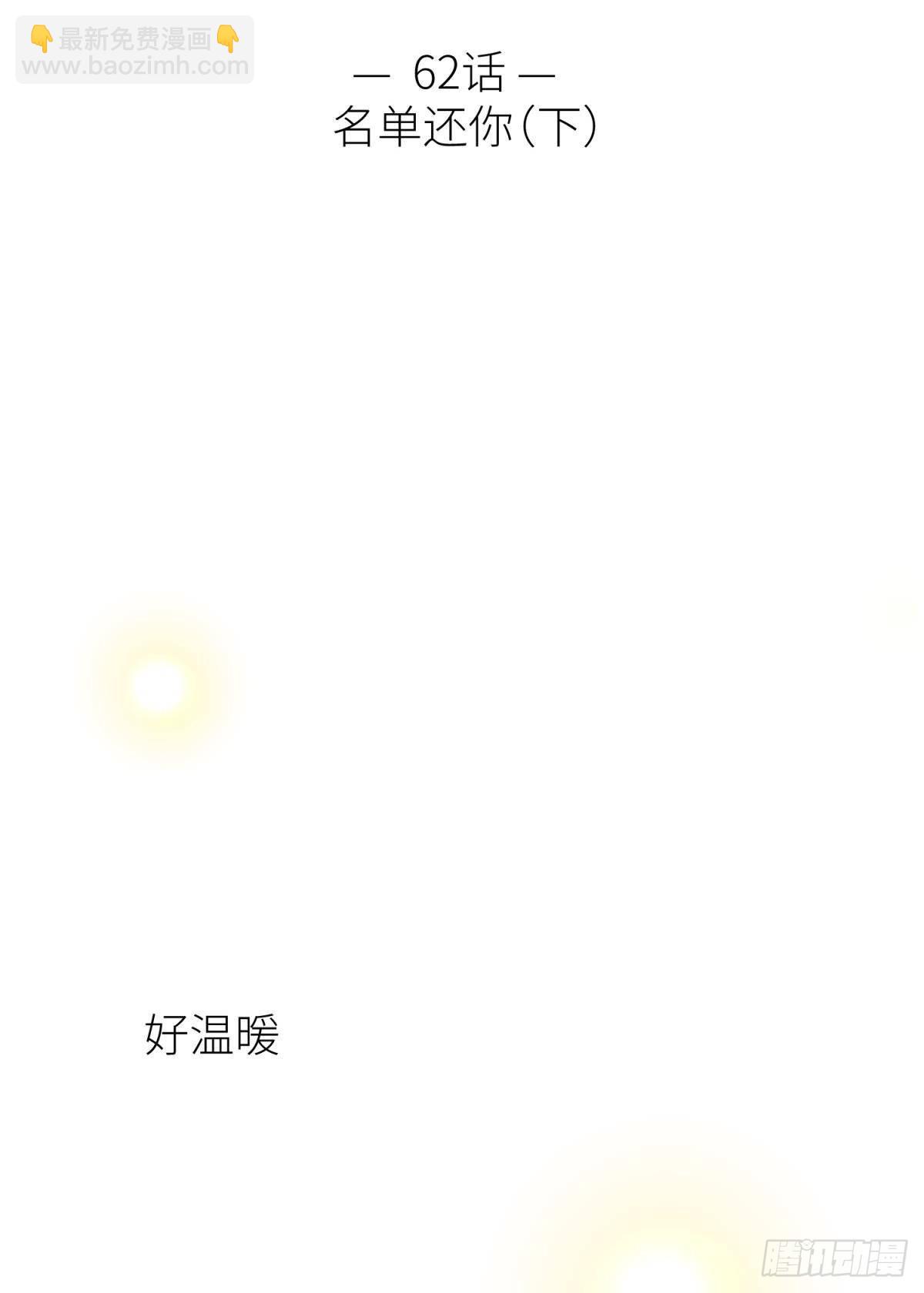 天堂副本看我攻略男神 - 名單還你(1/2) - 2