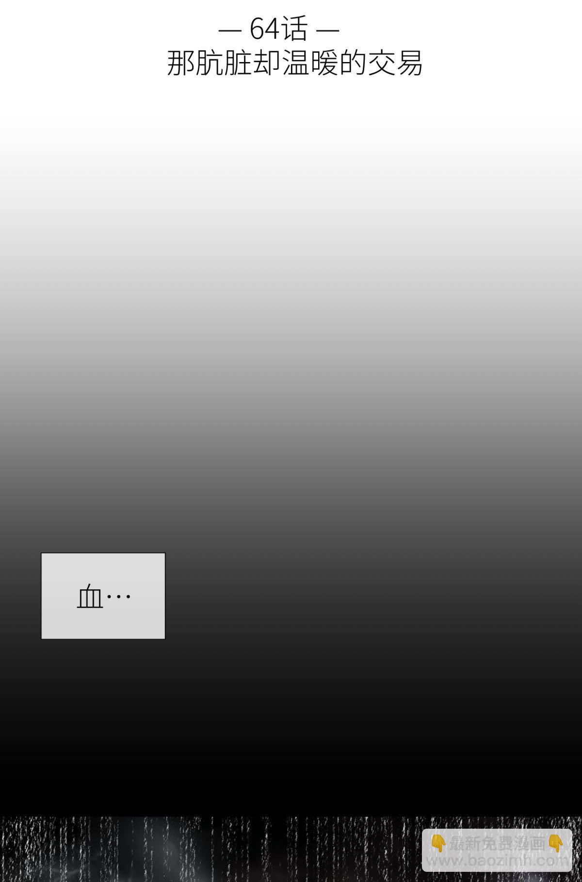 天堂副本看我攻略男神 - 那骯髒卻溫暖的交易(1/2) - 2