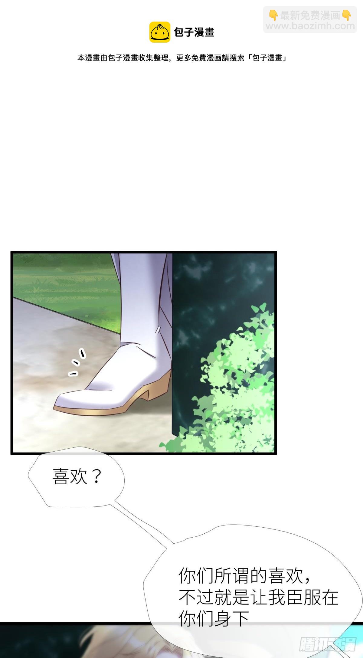 天堂副本看我攻略男神 - 你們都一樣(1/2) - 2