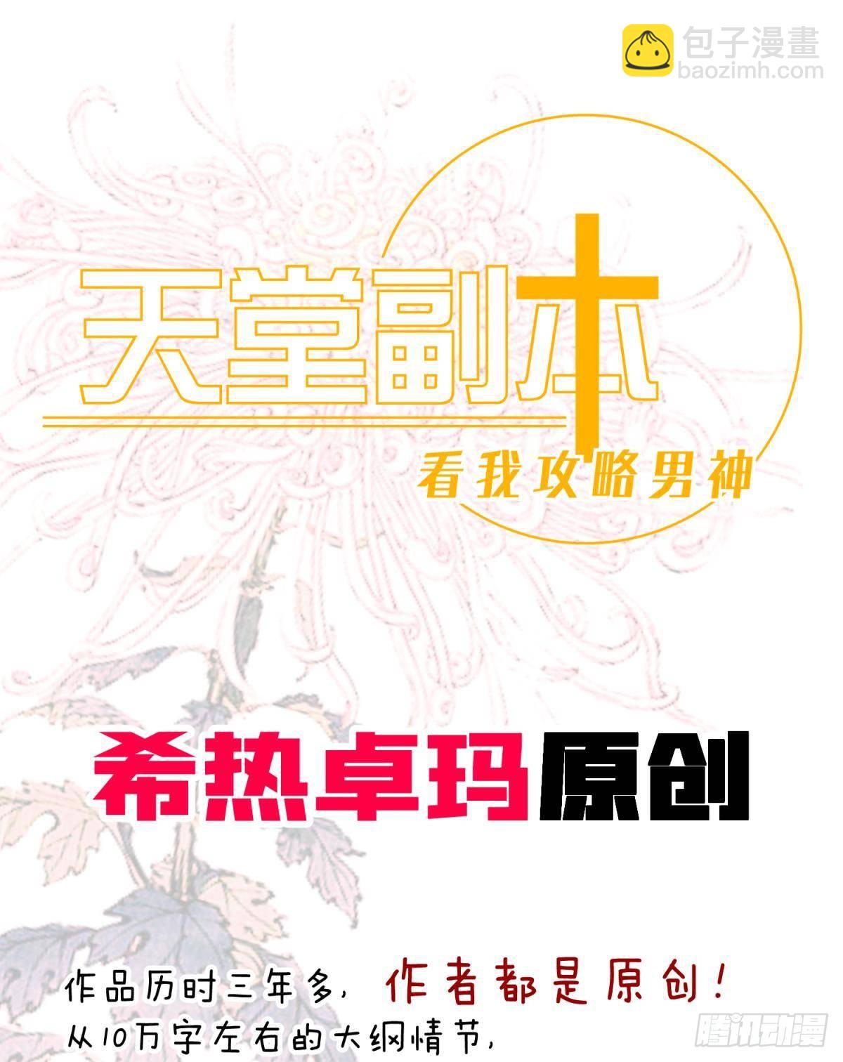 天堂副本看我攻略男神 - 第六話 完全佔有(2/2) - 1