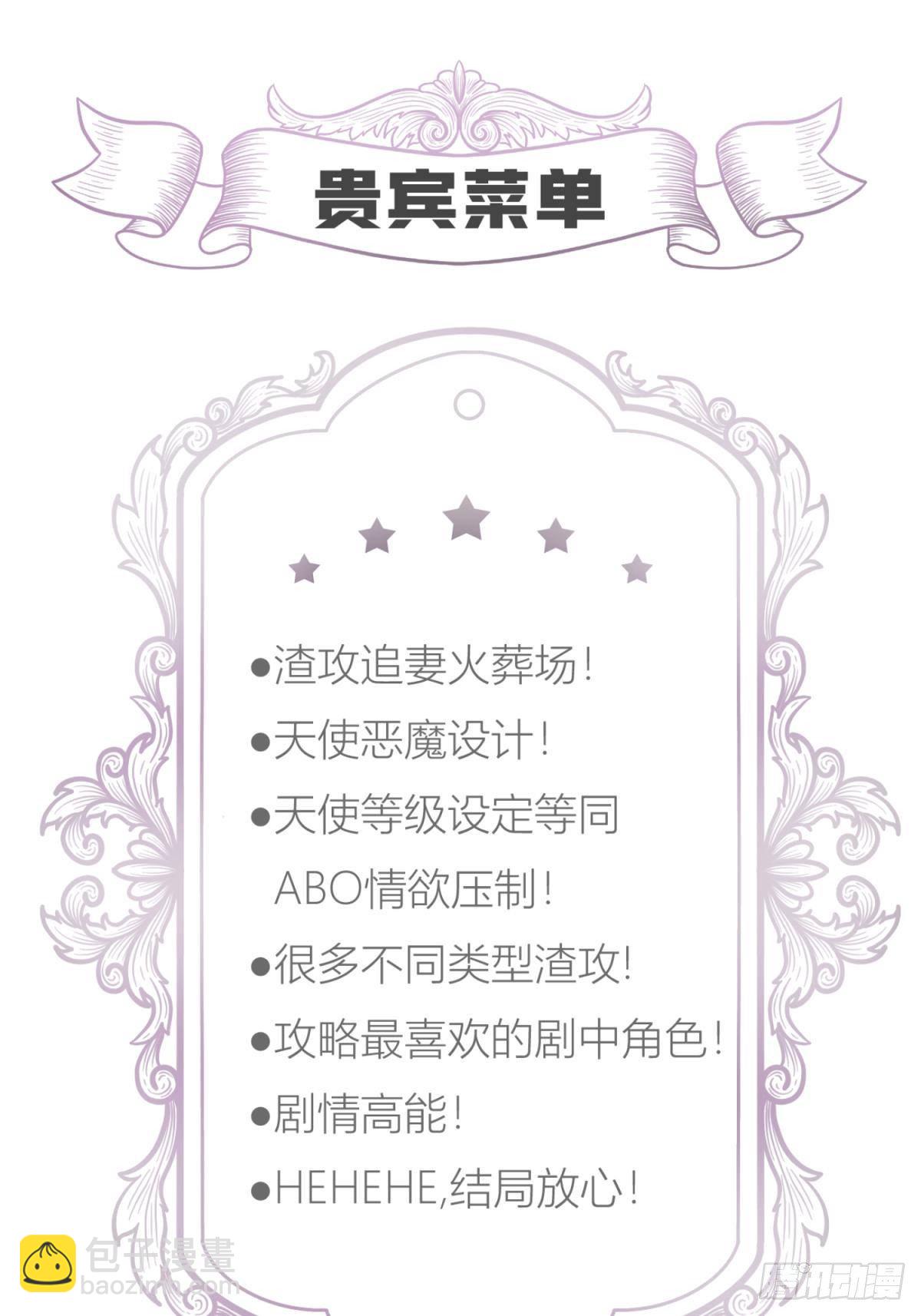 天堂副本看我攻略男神 - 第六話 完全佔有(2/2) - 3