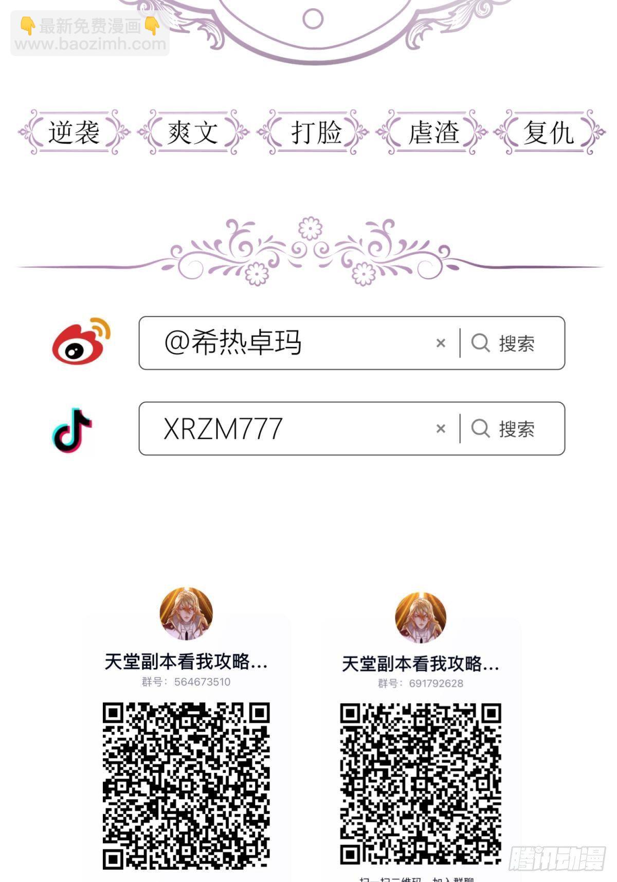 天堂副本看我攻略男神 - 第六話 完全佔有(2/2) - 4