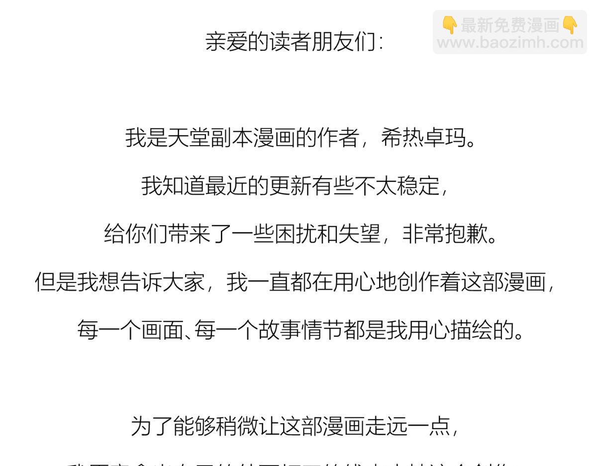 天堂副本看我攻略男神 - 殘酷真相(3/3) - 2