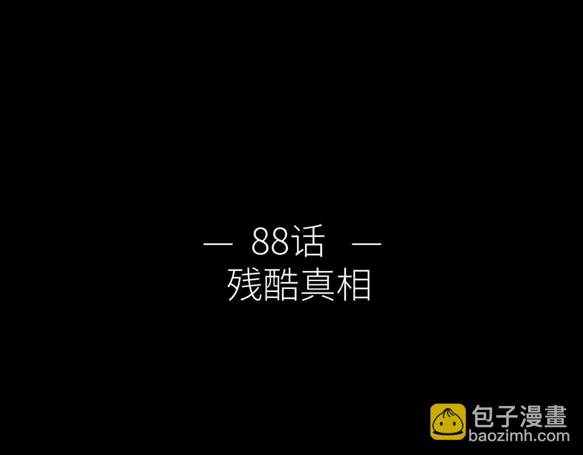 天堂副本看我攻略男神 - 殘酷真相(1/3) - 3