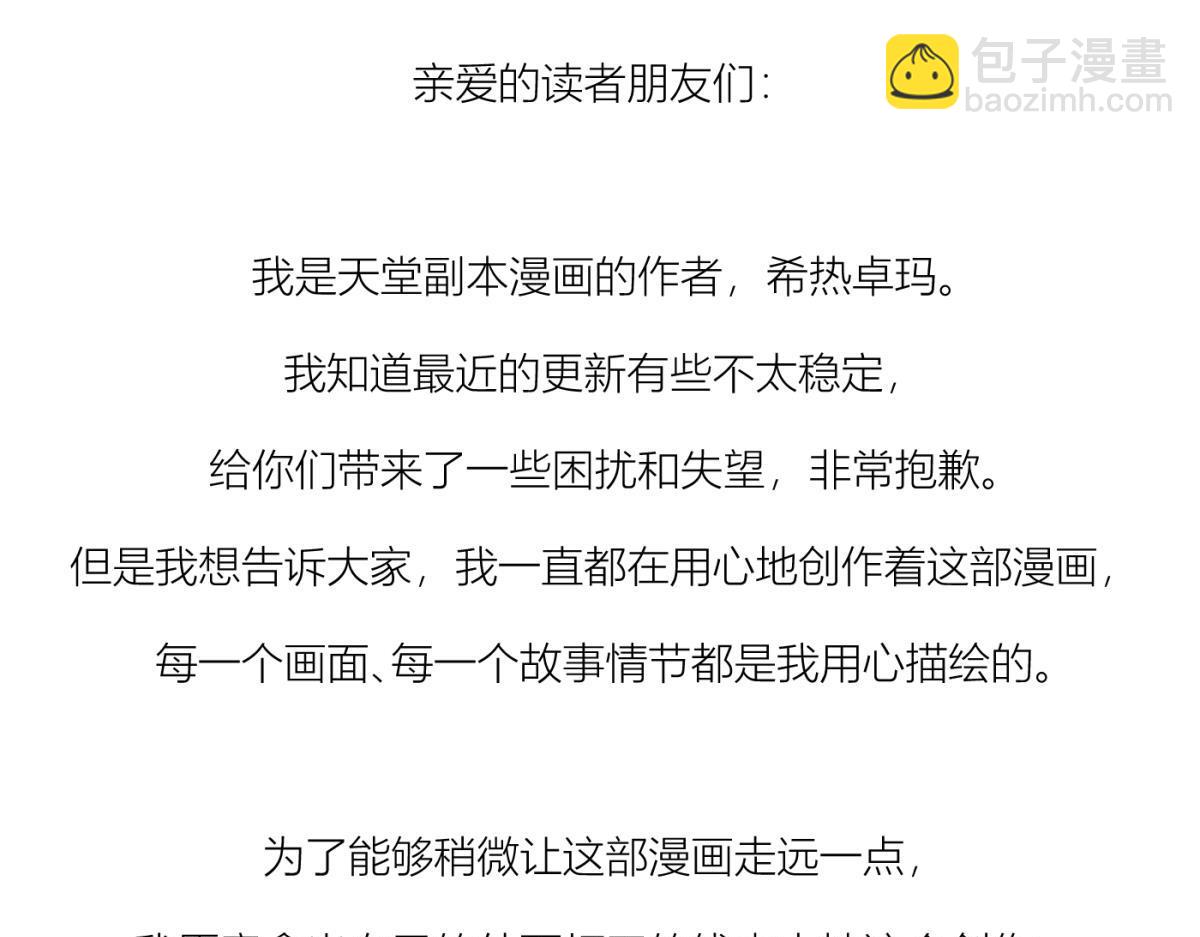 天堂副本看我攻略男神 - 背叛(3/3) - 5