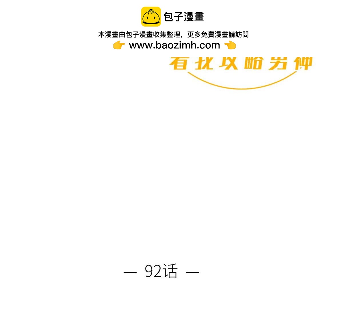 出狱(1/2)-第89话