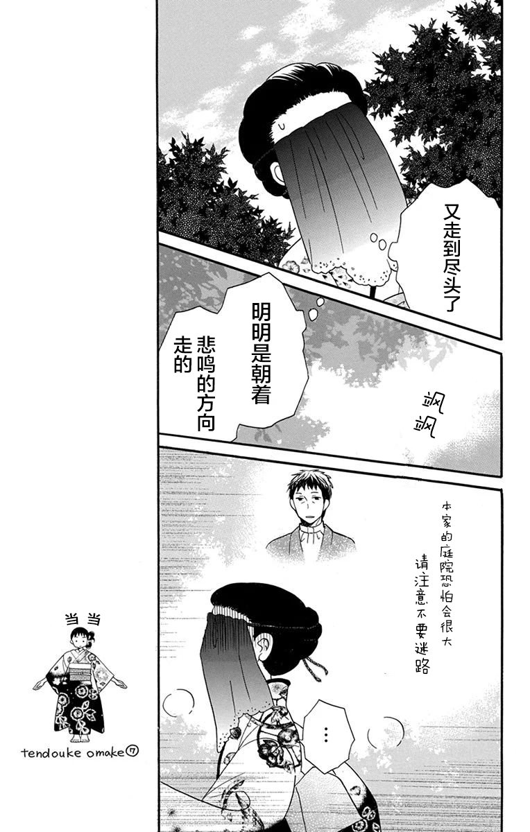 天堂家物語 - 第14話(1/2) - 7