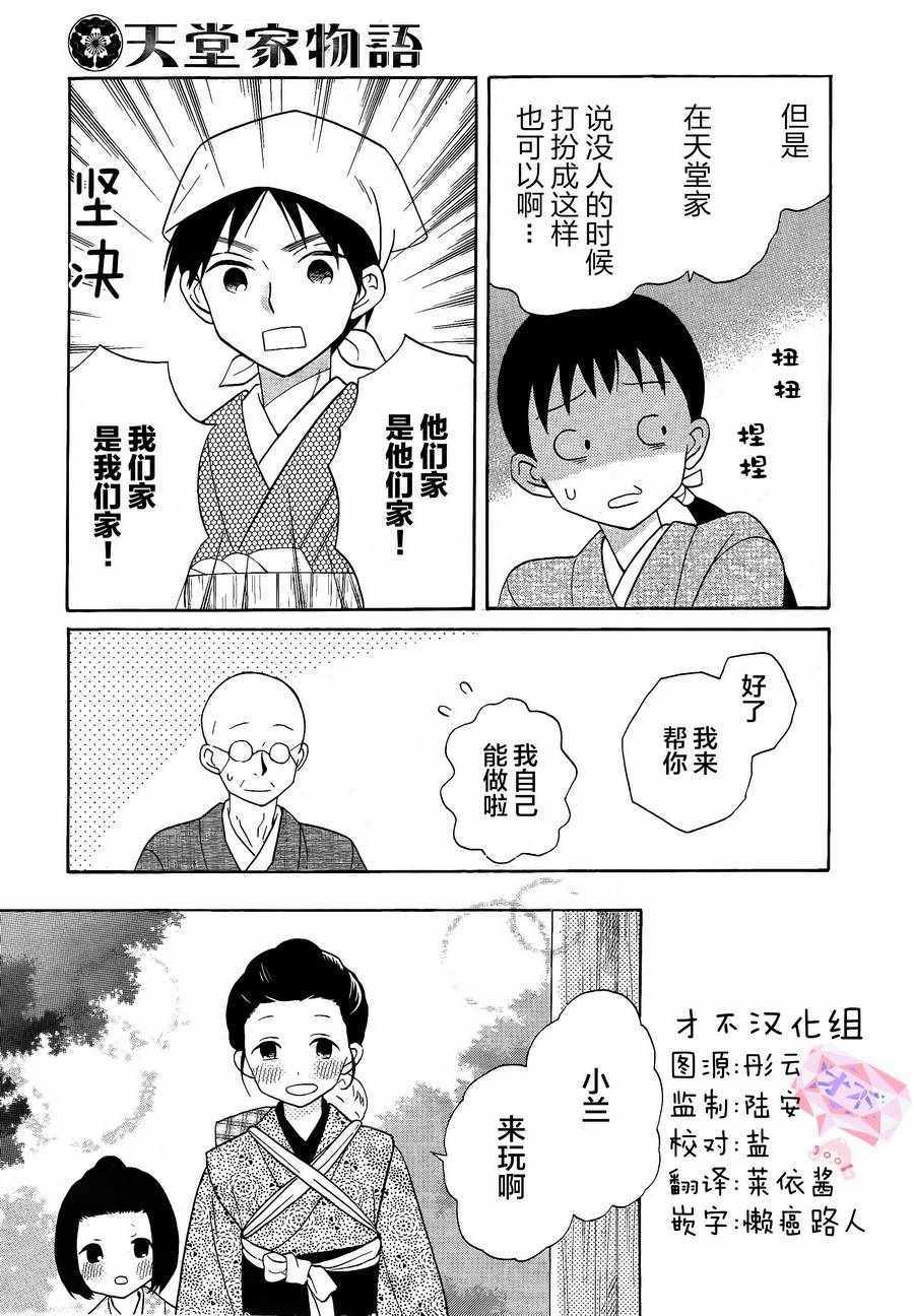 天堂家物語 - 第18話 - 4