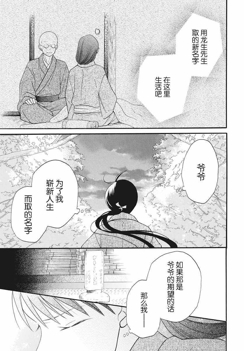 天堂家物語 - 第24話 - 5