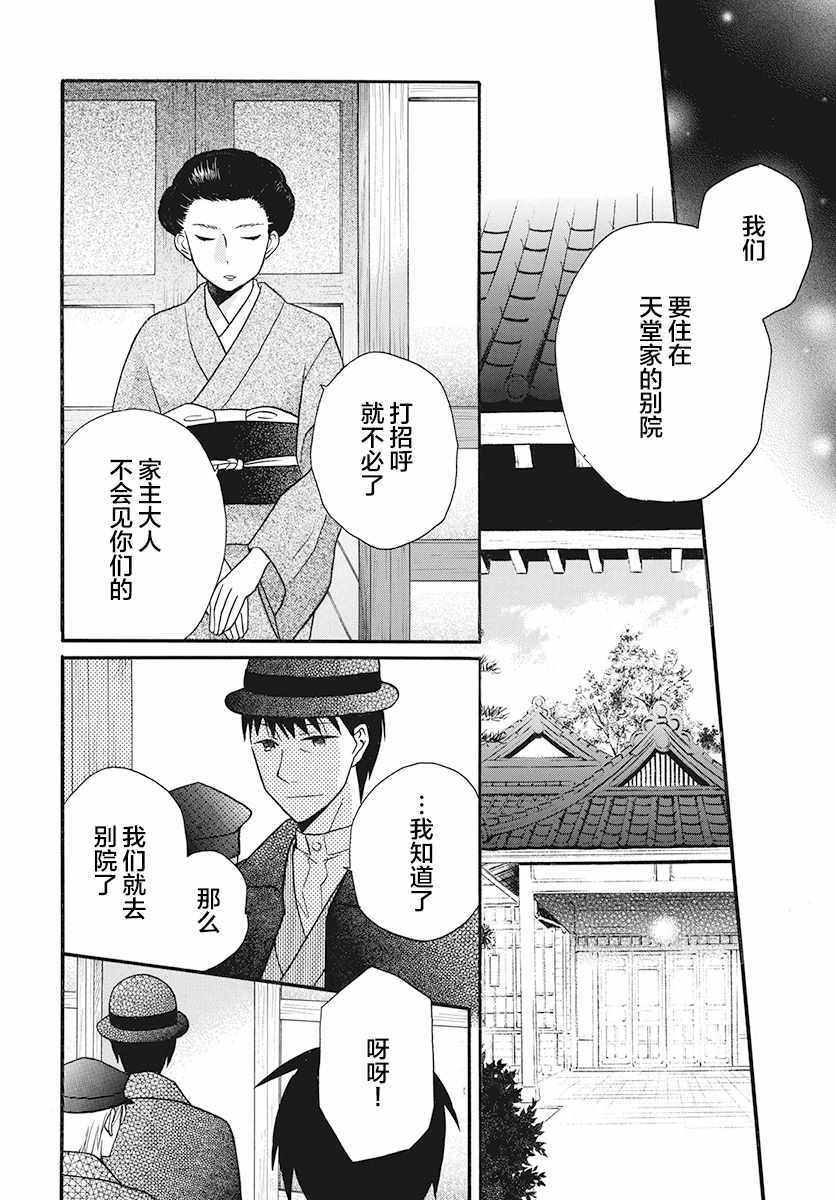 天堂家物語 - 第26話 - 2