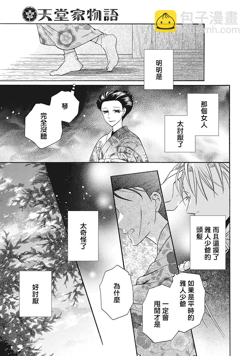 天堂家物語 - 第31話 - 5