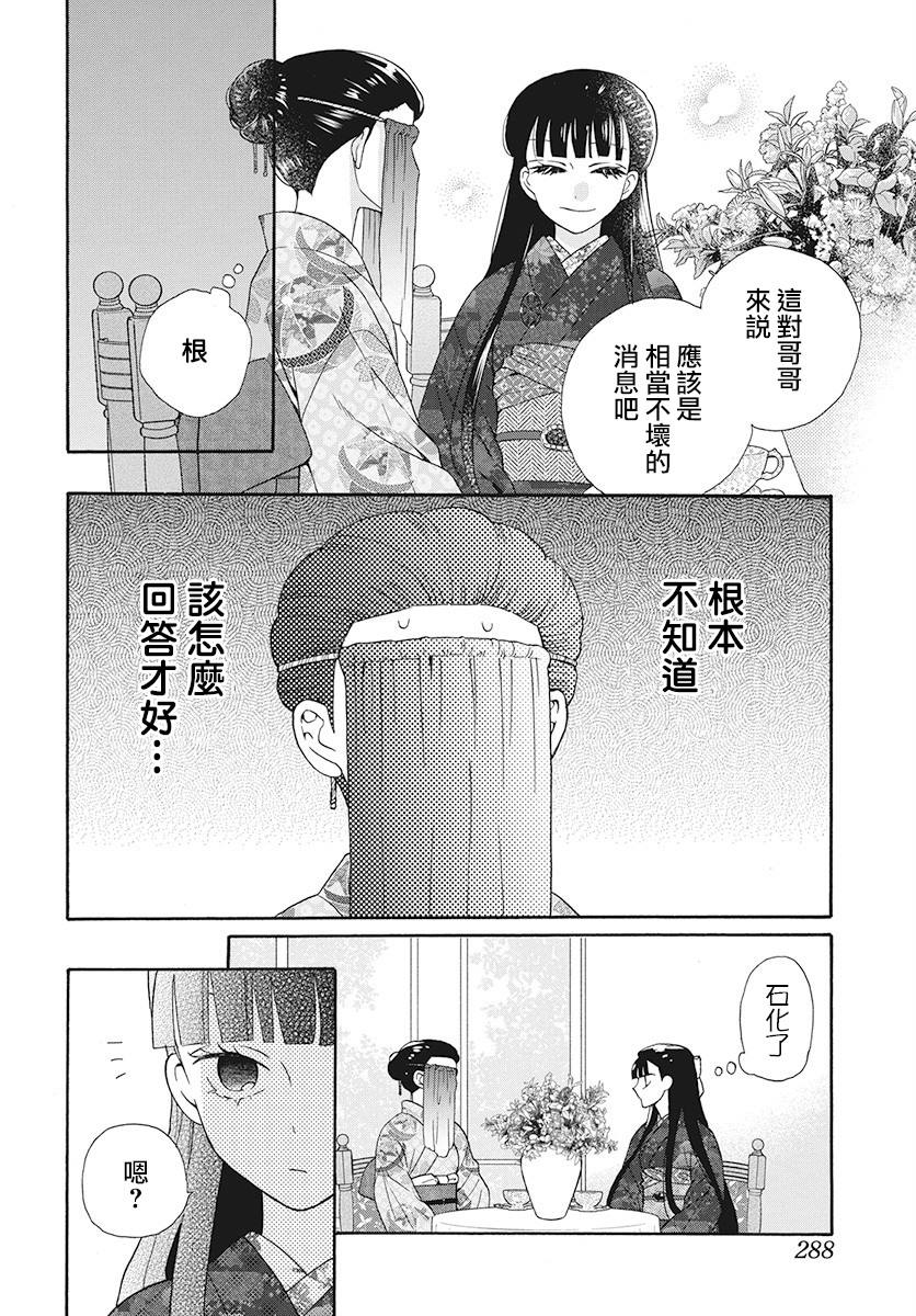 天堂家物語 - 第33話 - 6