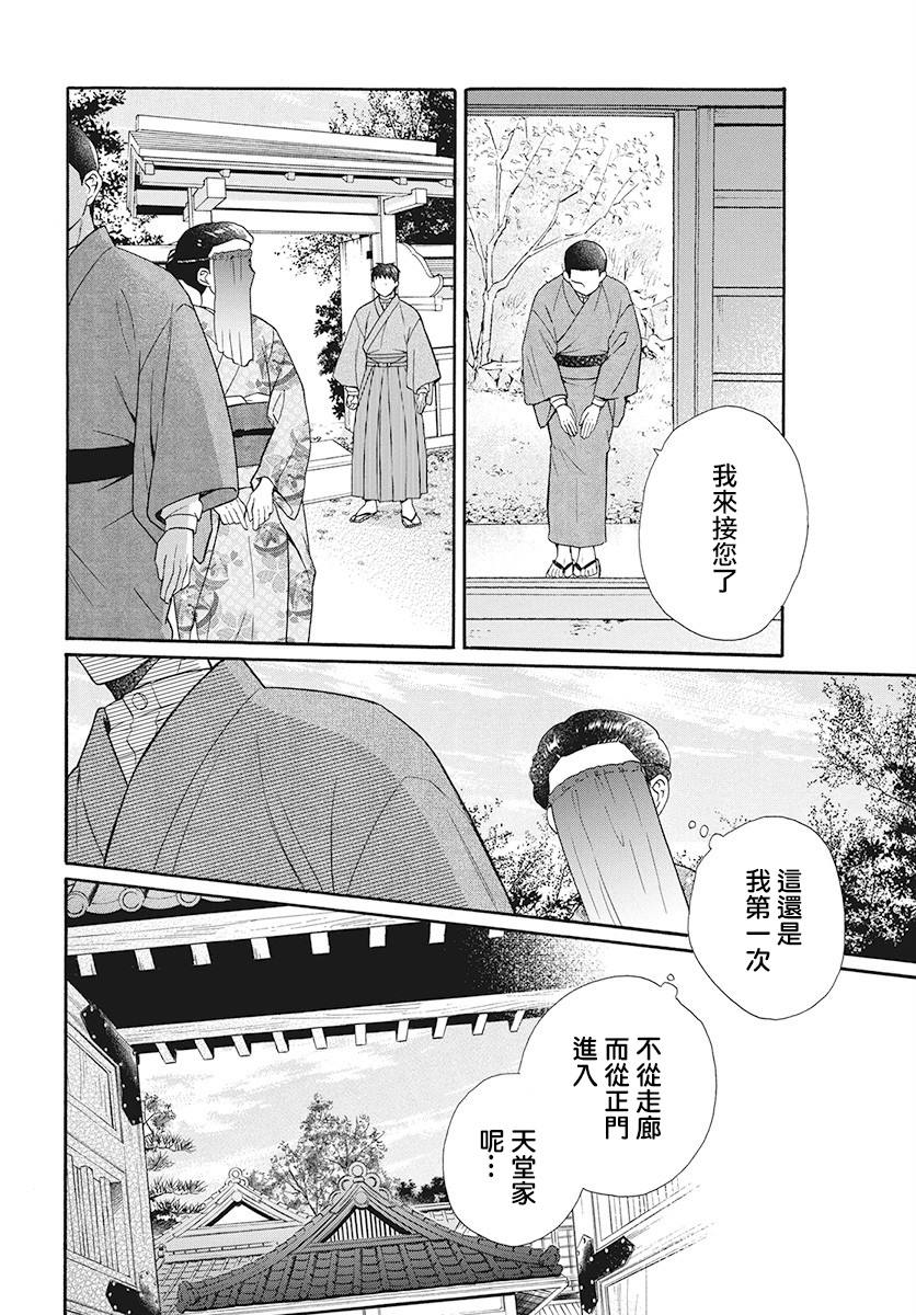 天堂家物語 - 第33話 - 4