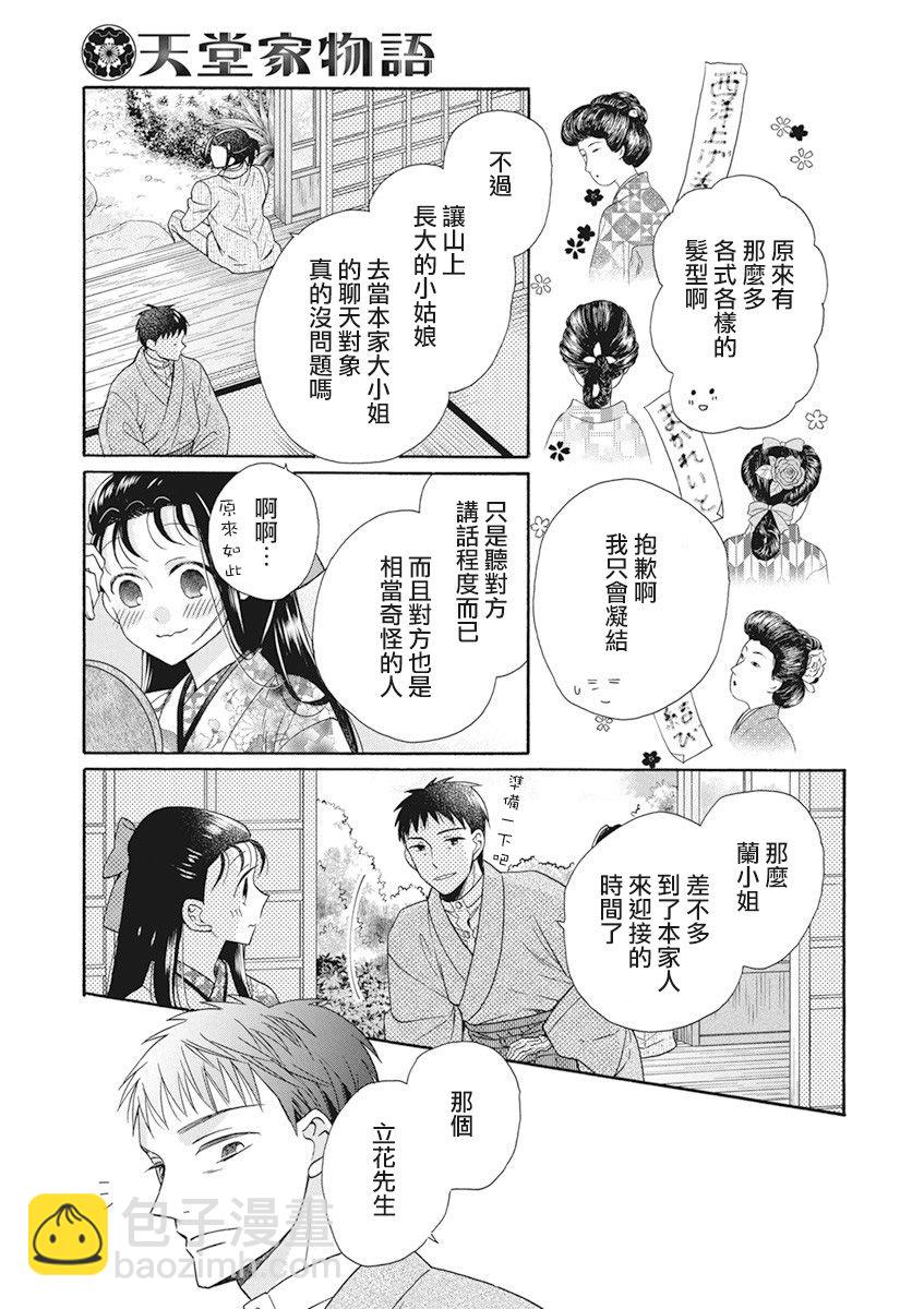 天堂家物語 - 第35話 - 3