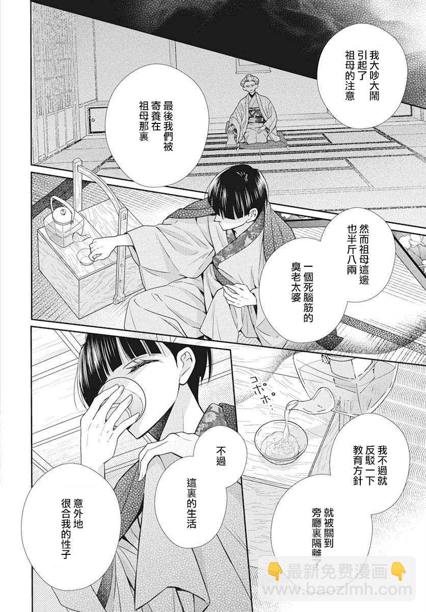 天堂家物語 - 第39話 - 6