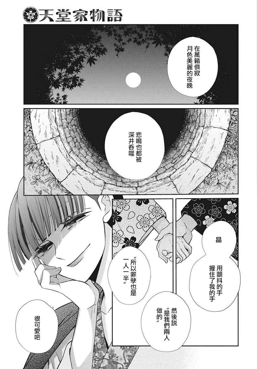 天堂家物語 - 第39話 - 3